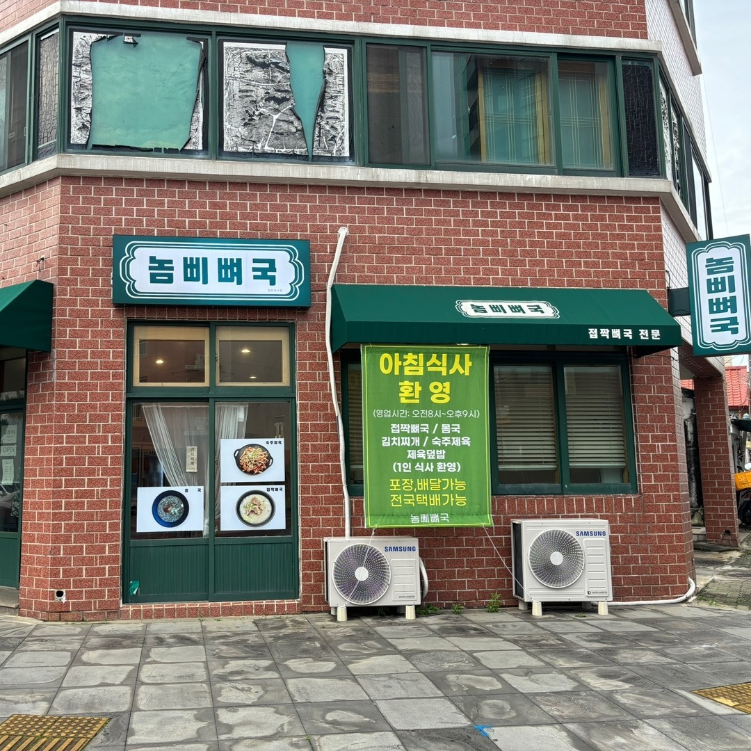#지기크루 #협찬 #놈삐뼈국

❗위치 - 제주 서귀포시 칠십리로 91번길 28. 1층
❗영업시간 - 08:00 ~ 21:00
❗라스트오더 - 20:30

제주식 갈비탕 놈삐뼈국 ! 접짝뼈와 무를 넣고 푹 끓여낸 국과 어우러지는 놈삐뼈국은 말해 뭐해요 ㅎㅎ 먹어봐야 반하는 그 맛이에요.
놈삐뼈국 외에도 몸국과 숙주제육볶음도 👍🏻

진하고 깊으면서도 뜨끈한 국물에 밥 한 그릇 어때요 ? ^^

#서귀포밥집 #서귀포올레길맛집 #서귀포뼈국 #서귀포놈삐뼈국 #놈삐뼈국