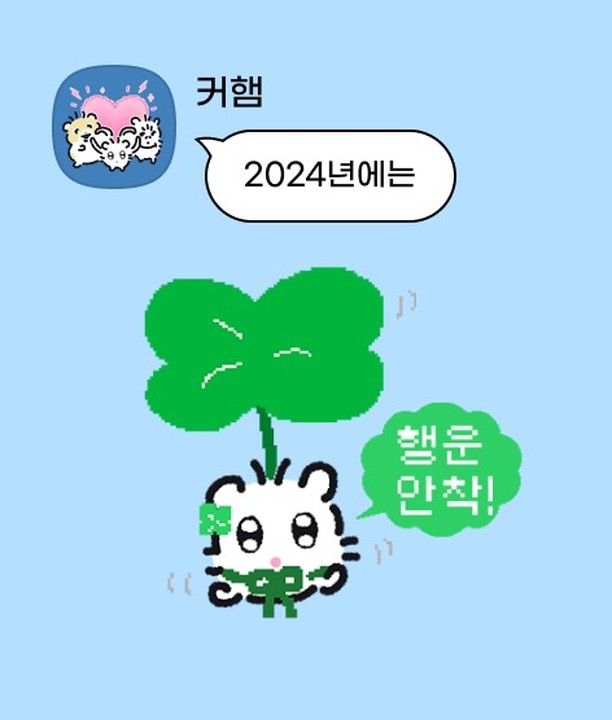 로또대박 행운이
아다리로 퍼펙이
뭣보다도 건강이

그대들과 함께하길~^^

#한해 #마무리 #내년 #2024 #이모티콘12주년