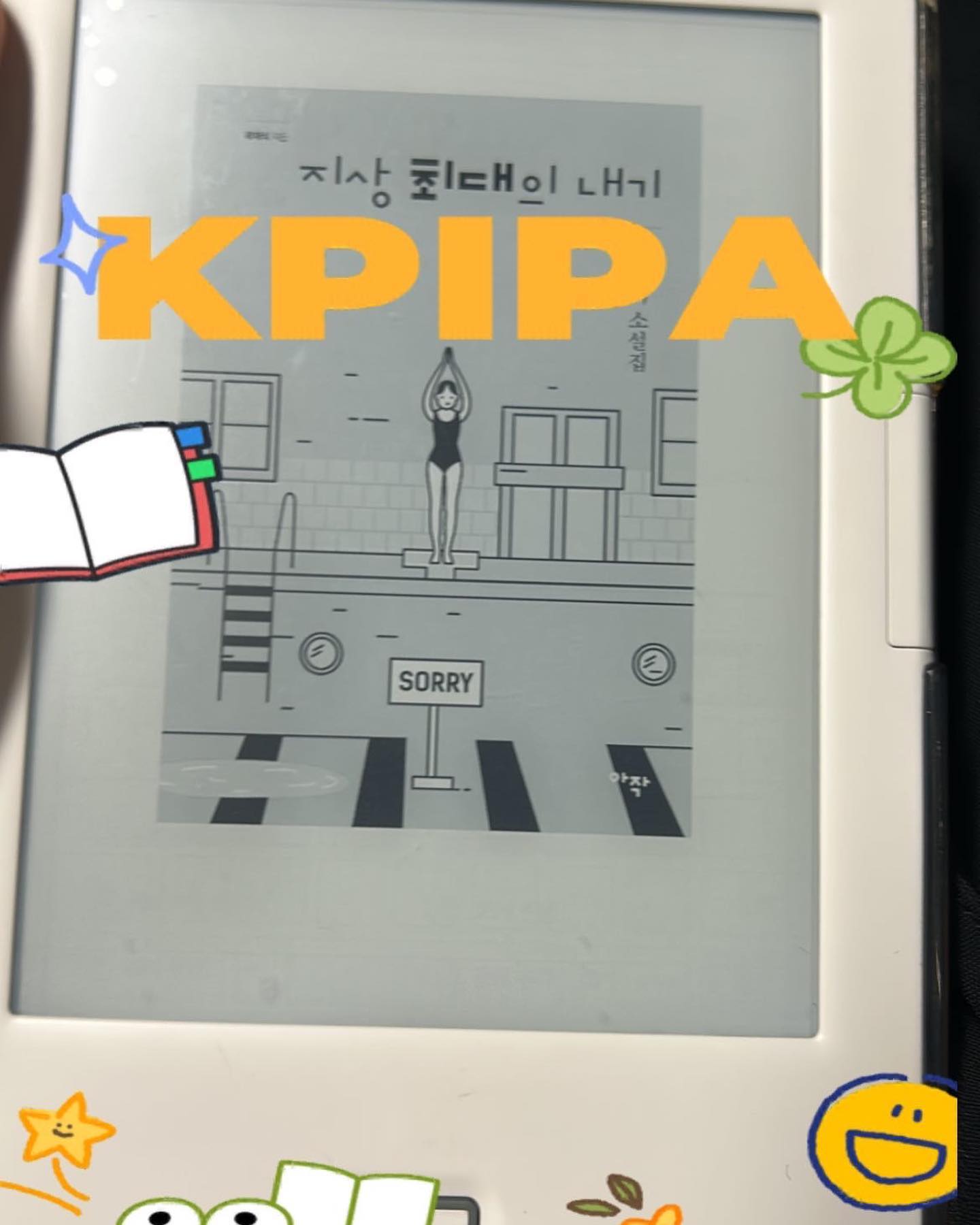 #오독완 #한국출판문화산업진흥원 #독서 #오독완챌린지 kpipaorkr 
모두들 독서하세요 ❤️