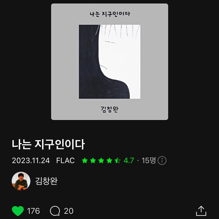 전곡 다 너~무너무 좋다!!! 듣다가 눈물 그렁그렁했네...🥺 다음달에 CD 나오면 사고 내년엔 LP도 사야지~(턴테이블도 사겠다는 뜻!!😁)
#김창완 #나는지구인이다