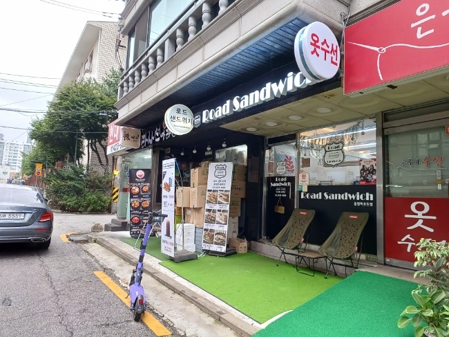 로드샌드위치 올림픽점 방이동 샌드위치 맛집 다녀왔어요!
