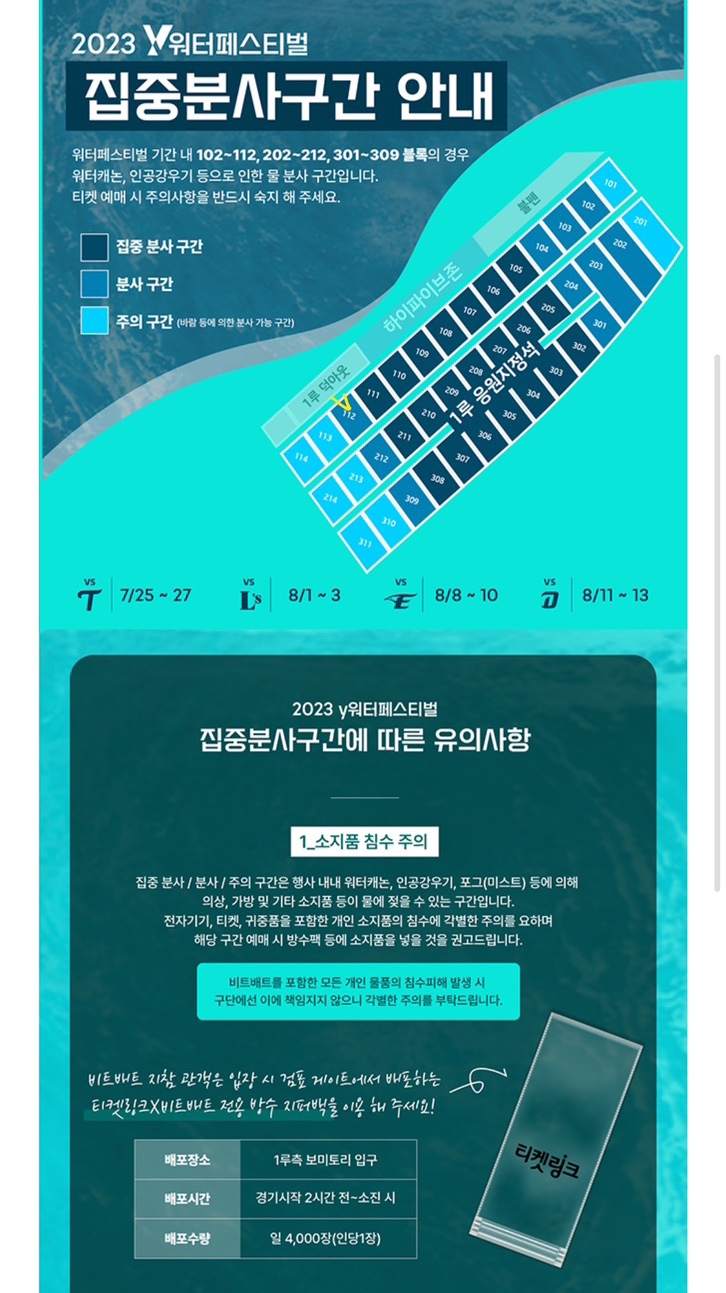 [KT위즈파크] LGvsKT::장안구청 주차::kt 워터페스티벌::1루 지정응원석::112구역