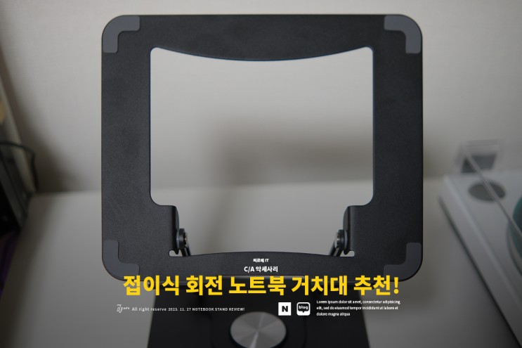 접이식 회전 노트북 받침대 추천 일도 공부도 템빨이다!