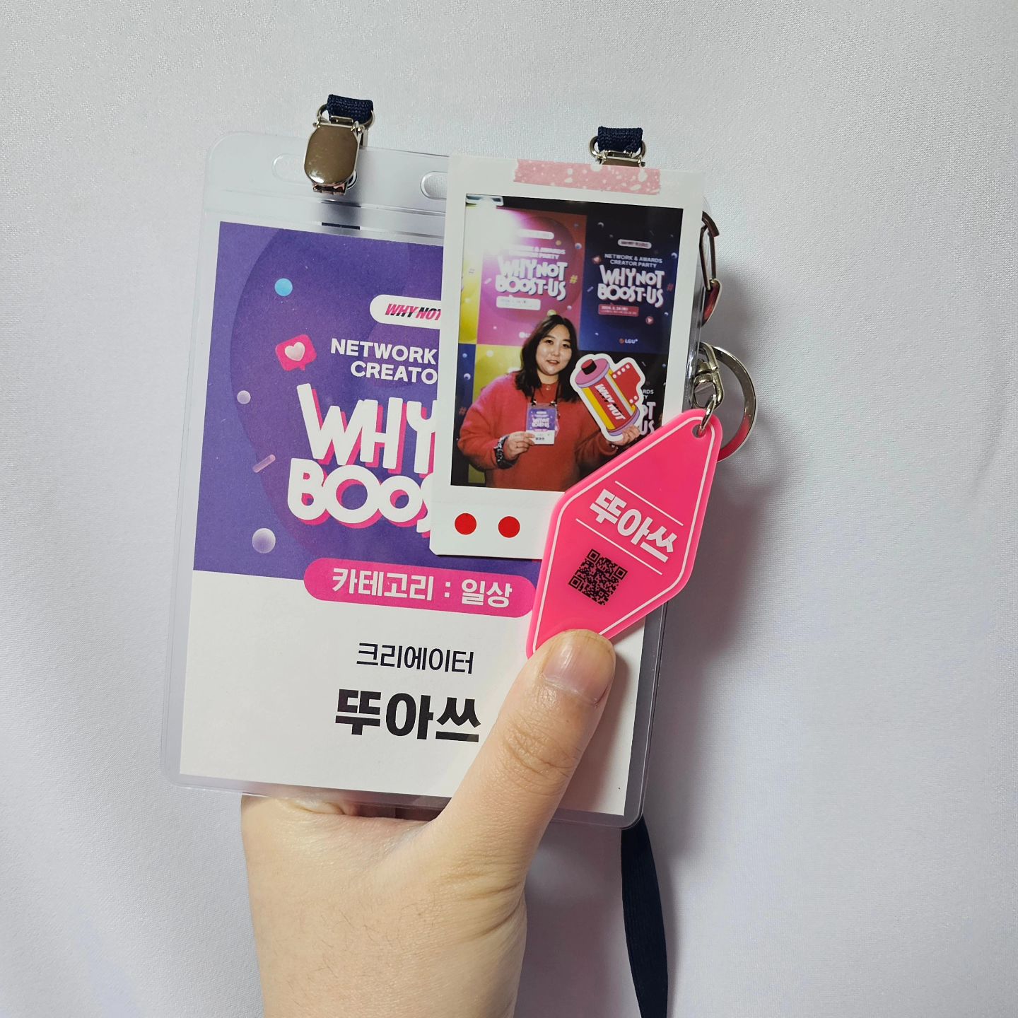 #와이낫부스터스2기 네트워킹 파티🎉
2024.02.24(토)
120일 동안 와이낫부스터스 2기로 활동한 뚜아쓰에요🤗

대단하신 분들 사이에 껴서 새로운 경험과 다양한 것들을 배운 시간이었어요🥰

유플러스 덕분에 크리에이터라는 타이틀(?)을 들어보게 되고
아직 밑바닥이지만 꼼지락거리며 영상 편집하는 저의 모습도 볼 수 있었답니다ㅎㅎ

어제 다녀온 네트워킹 파티에 모여있는 다양한 부스터스분들을 보고 다시 한번 열정과 대단함을 느끼고 왔어요😍

내적 친밀감 100이라 많은 분들께 아는 척하고 인사하고 싶었는데 쭈구리 어디 안가네요...🤣
그래도 만난 모든 분들 너무너무 반갑고 즐거웠습니다🫶

저도 앞으로 열심히 레퍼런스도 찾아보고 다양하게 저만의 영상을 만들어 보고 싶어요🔥 찐 크리에이터가 될테야ㅎㅎ

부스터스 모두 앞으로도 쭉- 함께해요❤️‍🔥
이런 자리를 만들어 주신 유플러스 lguplus_ 감사합니다ت

아 참 5월쯤 부스터스 3기 모집한다고 하니 함께해요⭐️

#와이낫부스터스 #엘지유플러스 #크리에이터 #네트워킹파티 #섬근통뚜아_부스터스2기