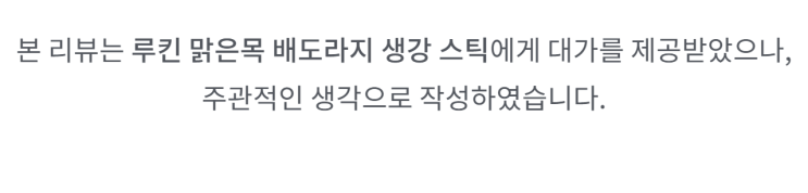 우리신랑 기관지에좋은음식으로 루킨맑은목배도라지생강스틱 꾸준히 먹고 있어요