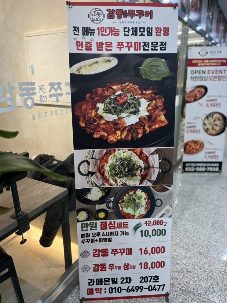 가족과 외식하기 좋은곳 인천서구 맛집“감동쭈꾸미”