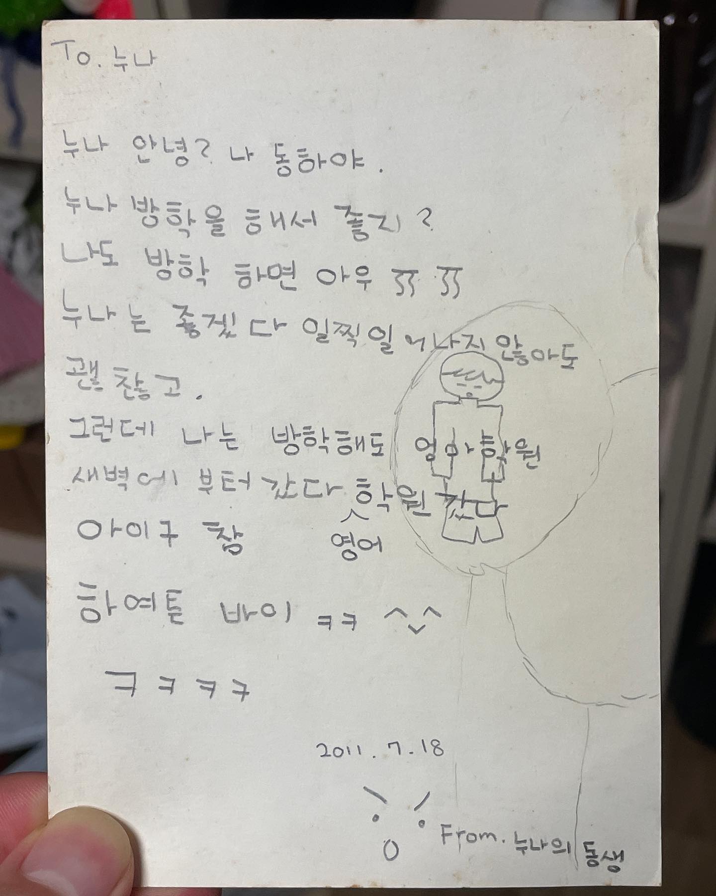 나이가 들면 눈물이 많아진다더니
동생이 보내준 사진 보는데 눈물나네
나 고1 김동하 초4 때 … 🥹 넘 귀엽다 ㅠㅠ
