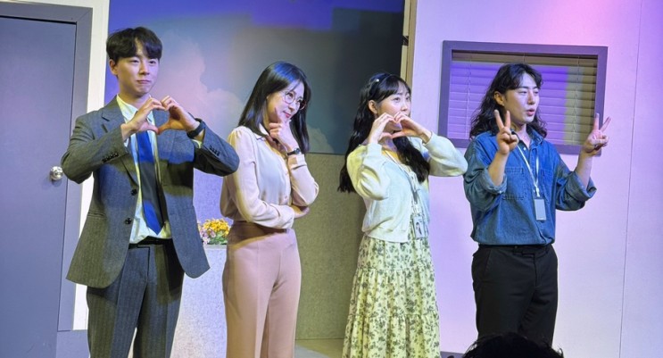 [사내연애보고서] 혜화역 대학로 연극 관람 후기 /풋풋한 설렘 가득 사내연애 간접 경험 가능한 코믹 공연🩷