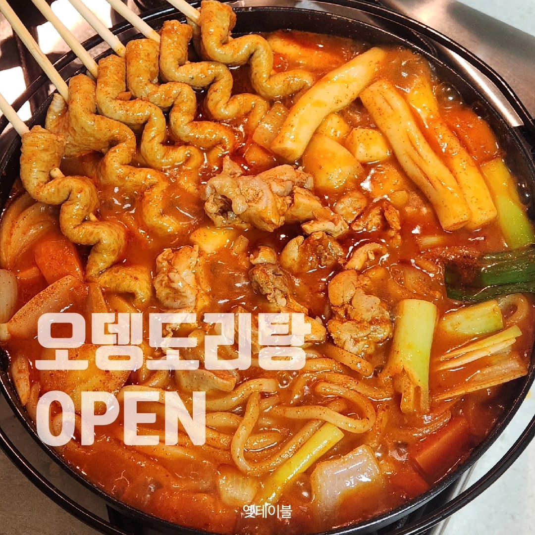 짱맛도리 오뎅도리탕!🐔❤️
⠀
⠀
⠀
매콤한게 자꾸자꾸 손이 가는 그런맛!
술쟁이들 필쑤에요!
⠀
⠀
🗓 공구기간 07.15~07.19
⠀
프로필 하단 링크 클릭❤️
⠀
#오뎅도리탕