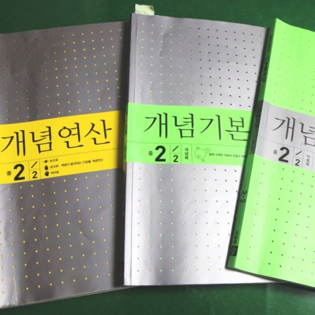#광고 #도서협찬

중간고사 개념기본,개념연산, 개념익힘북으로 준비하고 마무리...
시험문제에 개념기본 발전문제에 나온 것과 같은 문제가 나왔다...ㅎㅎ
기말고사도 개념기본 개념연산 익힘북까지 개념을 탈탈 털 예정~

#중학수학 #중학수학문제집 #중2수학문제집 #개념기본 #개념연산 #디딤돌수학 #디딤돌#공스타그램 #공부스타그램 #중2공스타 #중2공스타그램