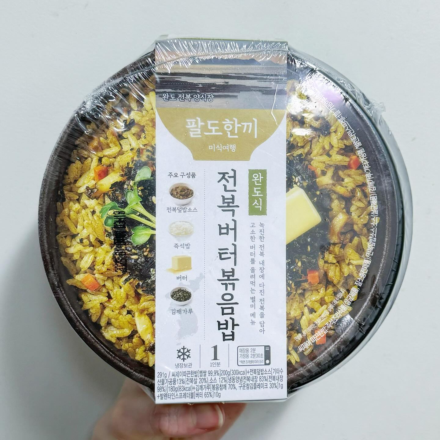 #cu #팔도한끼 #팔도한끼미식여행 #전복버터볶음밥 #완도식전복버터볶음밥 (5900) 🍚

cu 팔도한끼미식여행 시리즈 이런저런 제품들 있는데 이번에 새로 나와서 땡겨서 먹어본 후기🔥

즉석밥, 전복덮밥소스, 버터, 김깨가루 구성으로 전자레인지 돌려먹는 제품인데 전복덮밥소스 진하고 감칠맛 살아있으면서 버터랑 김깨가루 섞어먹으면 고소향긋 맛있으면서 간편하게 편의점에서 구해서 즐길 수 있어서 넘 좋은듯한 팔도한끼 시리즈👍

팔도한끼 시리즈 다른종류도 많으니 취향껏 골라먹어보기 추천😋
-
#빵효진_cu