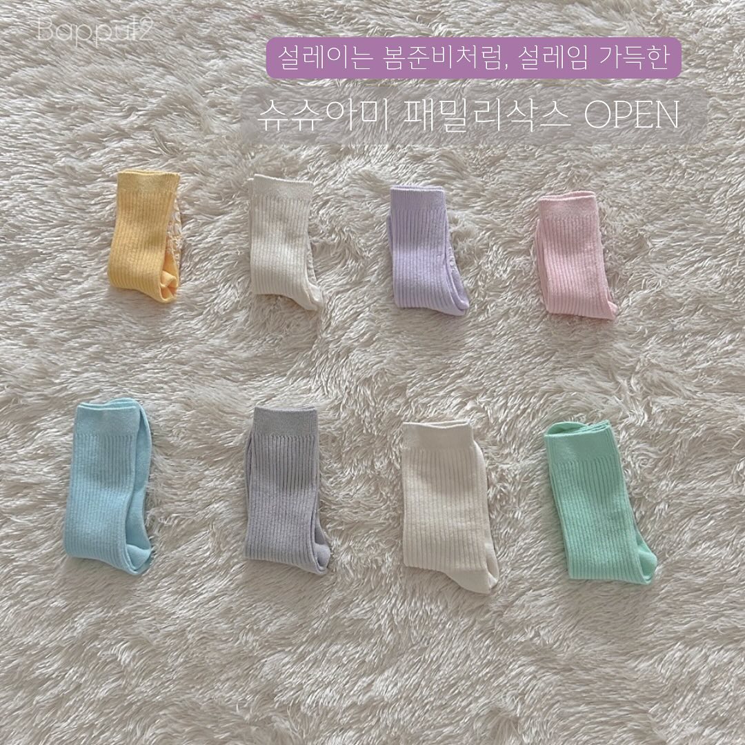 엄마와 아기가 함께 신을 수 있는 커플양말 여기있어요. 
​
정말 같이 신을 수 있냐구요?
슈슈아미 패밀리삭스는 
원래 사이즈보다 크게 제품을 짜서
작게 수축시키는 ‘텀블 TUMBLE’처리를 해서
신축성이 좋아 발에 맞춰 쭉쭉 늘어나요.
세탁시에는 원래 사이즈로 복원!!
​
올해는 봄꽃이 빨리 핀다고 해요. 
엄마와 아기가 함께 신을 수 있는 
패밀리 삭스로 봄을 함께 기다려봐요. 
​
슈슈아미만의 색감과 디자인!
남매룩, 자매룩, 패밀리룩까지 한번에 해결가능해요.
​
3가지 사이즈로 제작되어 
유아부터~성인여성까지 착용가능
활용 만점 매력 만점 슈슈아미!
​
📍추천사이즈 TIP
- S 사이즈 : 유아~어린이집 유아 80~130mm
- M사이즈 : 유치원생~초등 저학년 140~190mm
- L 사이즈 : 초등학생~여성 성인 200~250mm
​
📍미끄럼방지(논슬립)
- S 사이즈 : O 있음
- M 사이즈 : O 있음
- L 사이즈 : X 없음
​
📍슈슈아미는 안전해요 
- KC 어린이 안전인증 완료
- 유아용 무독성 안전검사 통과
​
미끄럼방지 또한 무독성 PVC 논슬립으로 제작!
하루종일 걷고 뛰는 소중한 우리 아이들의발
안전한 원단으로 만든 양말로 지켜주세요!
​
📢 구매 TIP
- 건조기에 돌려도 안줄어요
 (제품 소재에 따라 차이가 있을 수 있음)
- 큰 사이즈까지 미끄럼방지가 있어서 좋아요
 (L사이즈 미끄럼방지 X)
- 사용자 평점 4.8/5 
​
📣공구기간 : 2/21~2/24
​
📣구매는 댓글 또는 디엠주세용‼️
​

#슈슈아미 #슈슈아미양말 #아기양말 #아기양말세트 #유아양말 #유아양말세트 #어린이양말 #키즈양말 #맘키즈커플 #맘키즈커플룩 #미끄럼방지양말 #어린이집선답례품 #어린이집생일선물 #주니어양말 #키즈카페양말 #아기봄패션 #키즈패션