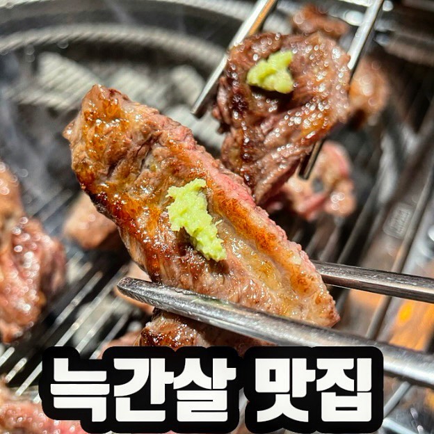 드디어 찾았습니다. 
알만한 사람들은 다 아는 부위
#늑간살 맛집.

특급호텔출신 18년차 한식셰프님과
정육인생 20년차 사장님이 협업하여 
탄생한 고깃집이라 맛 없을 수가 없는 곳입니다.

가성비를 지향하고 
퀄리티를 최상으로 유지하자는 사장님의 신념으로
이미 입소문 자자한 LA갈비집‼️

고기 퀄리티 뿐만 아니라 
18가지 과일로 만든 수제양념으로
맛까지 사로잡은 곳..

갈비 맛있게 먹고 싶은 날엔 
여기로 오셔야 합니다✨
_________________________________

[LA팩토리]
✨가격 
-프라임급 황제늑간 소금구이 13,900
-경기도식 한우육회 15,000
-LA갈비 25,000

✨위치 : 경기 안양시 동안구 인덕원로24번길 41-11 1층
✨영업시간: 15:00~01:00
✨전화번호: 0507-1478-1264
.
.
.
코스요리/오마카세/ 가성비맛집 대신 찾아드리는 
mucbanggu
팔로우하고 맛집 정보 받아가세요 💞

#인덕원데이트#인덕원맛집#인덕원고깃집#인덕원역#la갈비맛집#고기맛집#늑간살맛집#부모님모시기좋은곳