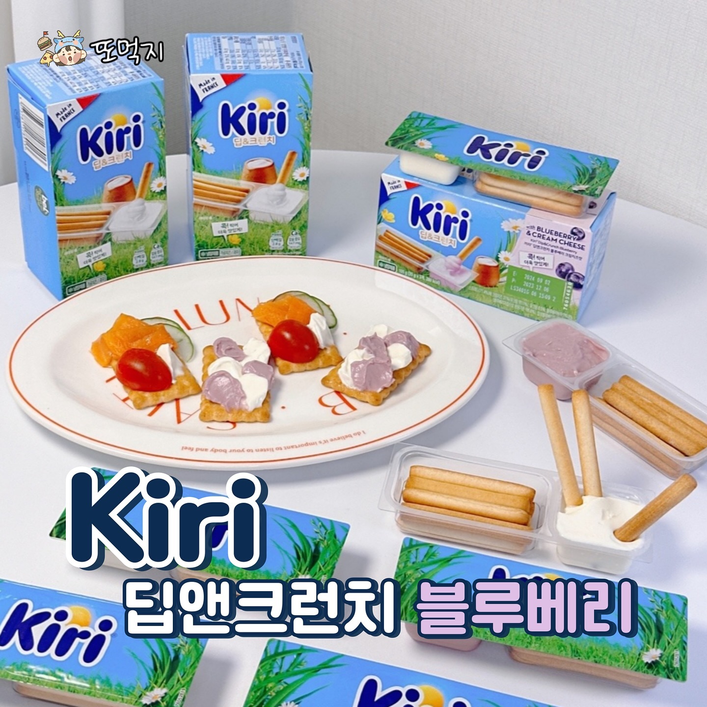 #협찬 이러니까 #끼리 또먹지🩵

프랑스 프리미엄 크림치즈, 끼리! 
자연 방목한 소의 우유로 만들어 
깊고 풍부한 맛을 자랑해요🩵
합성첨가물 없이 안전하게 즐길 수 있어요😋

🧀 끼리 딥앤크런치
크림치즈에 바삭한 브레드 스틱을 
찍어먹는 새로운 스낵! 

🫐 딥앤크런치 블루베리
천연 블루베리 과즙으로 상큼하게💜

🍭 싱글 3개입 / 4개입
소포장으로 언제 어디서나 간편하고 맛있게😚

🩵 나만의 레시피
연어와 비스킷에 끼리 크림치즈를 더해 
간단하게 고급스러운 까나페 완성! 💕

* 재료
- 비스킷
- 연어 슬라이스
- 오이 슬라이스
- 방울토마토
- 끼리 딥앤크런치
- 끼리 딥앤크런치 블루베리

* 만드는 법
1. 비스킷 위에 연어 슬라이스를 올립니다.
2. 그 위에 오이 슬라이스와 방울토마토를 얹습니다.
3. 마지막으로 끼리 크림치즈로 마무리!

진한 크림치즈의 풍미가 느껴지는 
끼리의 딥앤크런치🩵
순수한 맛의 크림치즈와 
바삭한 스틱과자의 조합이 최고예요👍🏻
간단하면서도 맛있는 한입 요리, 함께 즐겨요! 💕

•____________________________________•

🔹 끼리
⭐️ kiri_korea 

•____________________________________•

#KIRI #딥앤크런치 #끼리딥앤크런치 #딥앤크런치플레인 #딥앤크런치블루베리