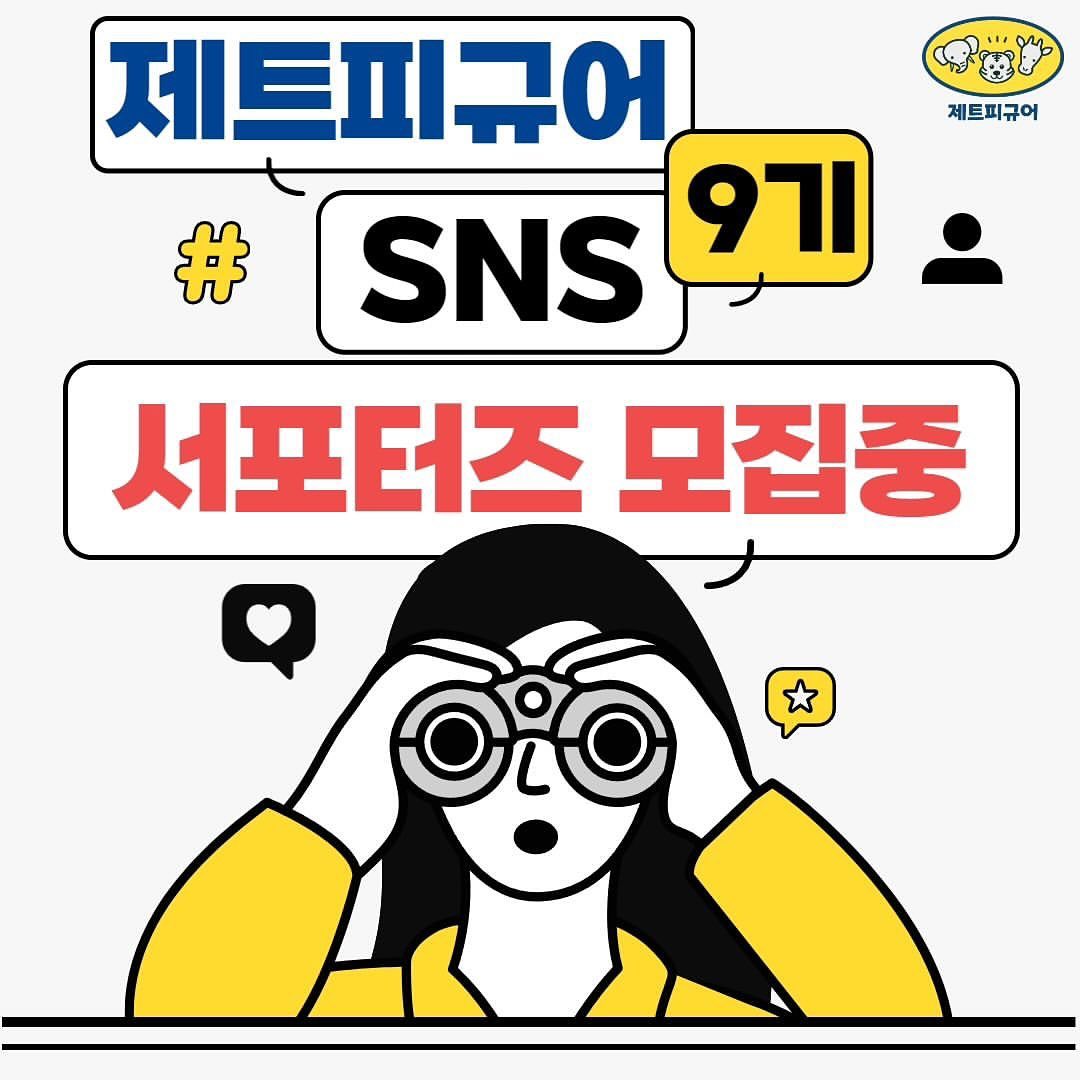Posted withregram • z_figuree ❤제트피규어 서포터즈 9기 모집❤
제트피규어와 2024년 3월을 함께할 서포터즈를 모집합니다~

서포터즈가 되신분께는 제트피규어 20만원 체험🤗🤗
많은 관심과 참여 부탁드려요~

자세한 내용은 프로필 링크 네이버폼을 클릭하여 확인 후 작성 해주세요.

📍체험제품 : 제트피규어 20만원 상당 (선택가능) / 20만원 초과 금액 본인 부담

📍모집기간 : 03월 15일 (금) ~ 03월 21일 (목)
📍모집인원 : 5명
📍당첨자 발표 : 03월 22일 (금)
*당첨자는 문자를 통해 개별 안내

💚체험단 참여방법💚
1. 제트피규어 팔로우 z_figuree
2. 게시글 좋아요 + 리그램 또는 블로그/육아카페에 공유
3. 신청서 작성하기 ( 프로필 링크 네이버폼 )
4. 신청서 작성 후 참여완료 댓글 남기기 + 친구소환☺️

이 소식을 함께 공유하고 싶은 친구를 태그해주세요😘

*당첨자는 후기 필수 작성으로 꼭 참여 할 수 있으신 분들만 참여해주세요.