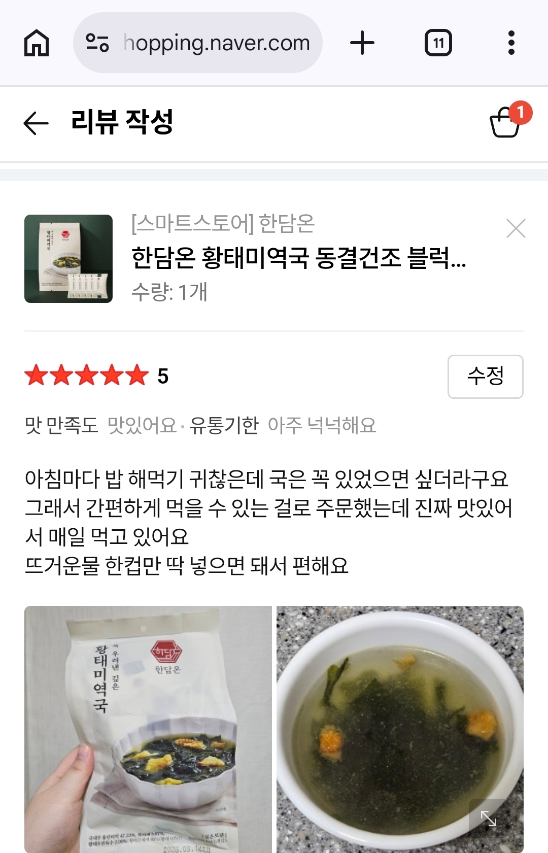 한담온