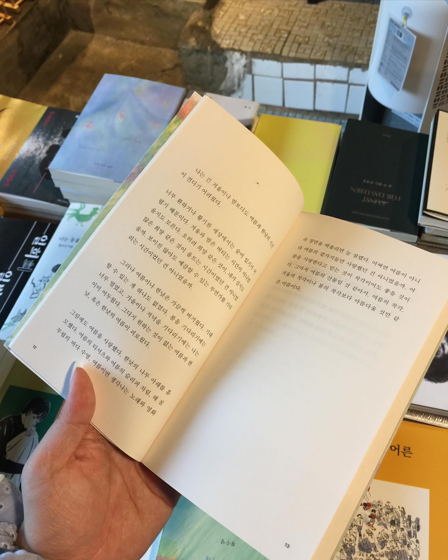 나는 긴 겨울이나 밤보다도 여름과 한낮의 시간이 견디기 어려웠다.

너무 환하거나 활기찬 세상에서는 숨어 있기가 어렵기 때문이다. 겨울과 밤은 버티는 시간이 아니었을지도 모른다. 오히려 희망 같은 것이, 내가 심지도 않은 희망 같은 것이 움트는 시간이었던 건 아니었을까. 보이진 않아도 예감할 수 있는 무언가를 기다리는 시간이었던 건 아니었을까.

그러나 여름이나 한낮은 가끔씩 버거웠다. 기대할 수 있는 게 하나도 없었다. 봄을 기다리기에는 너무 멀었고, 가을이나 저녁을 기다리기에는 나는 이미 어두웠다. 그다지 원하는 것이 없는 여름과 한낮, 혹은 한낮의 여름이 괴로웠다.

그럼에도 여름을 사랑했다. 한낮의 나무 아래를 흠모했다. 여름의 티셔츠와 여름의 슬리퍼 차림, 해 질 무렵의 바다 수영, 여름이면 생각나는 노래와 영화 속 장면을 떠올리면 늘 설렜다. 어쩌면 여름이 아니라 여름의 곁가지들만 사랑했던 건 아니었을까. 여름을 사랑한다고 믿는 것이 착각이어도 좋을 것이다. 그마저 여름의 산물일 것 같아서. 여름의 착각. 겨울의 착각이나 봄의 착각보다 아름다운 것만 같은 이름이다.

- 황수영, 여름 빛 아래
　 
　 
　 
　 
　 
　 

그토록 싫어하던 여름인데, 
이번 방학은 여름을 사랑하게 될 이유로 가득했다 · ☀️

1 0 편의 방학 일기 끝 !