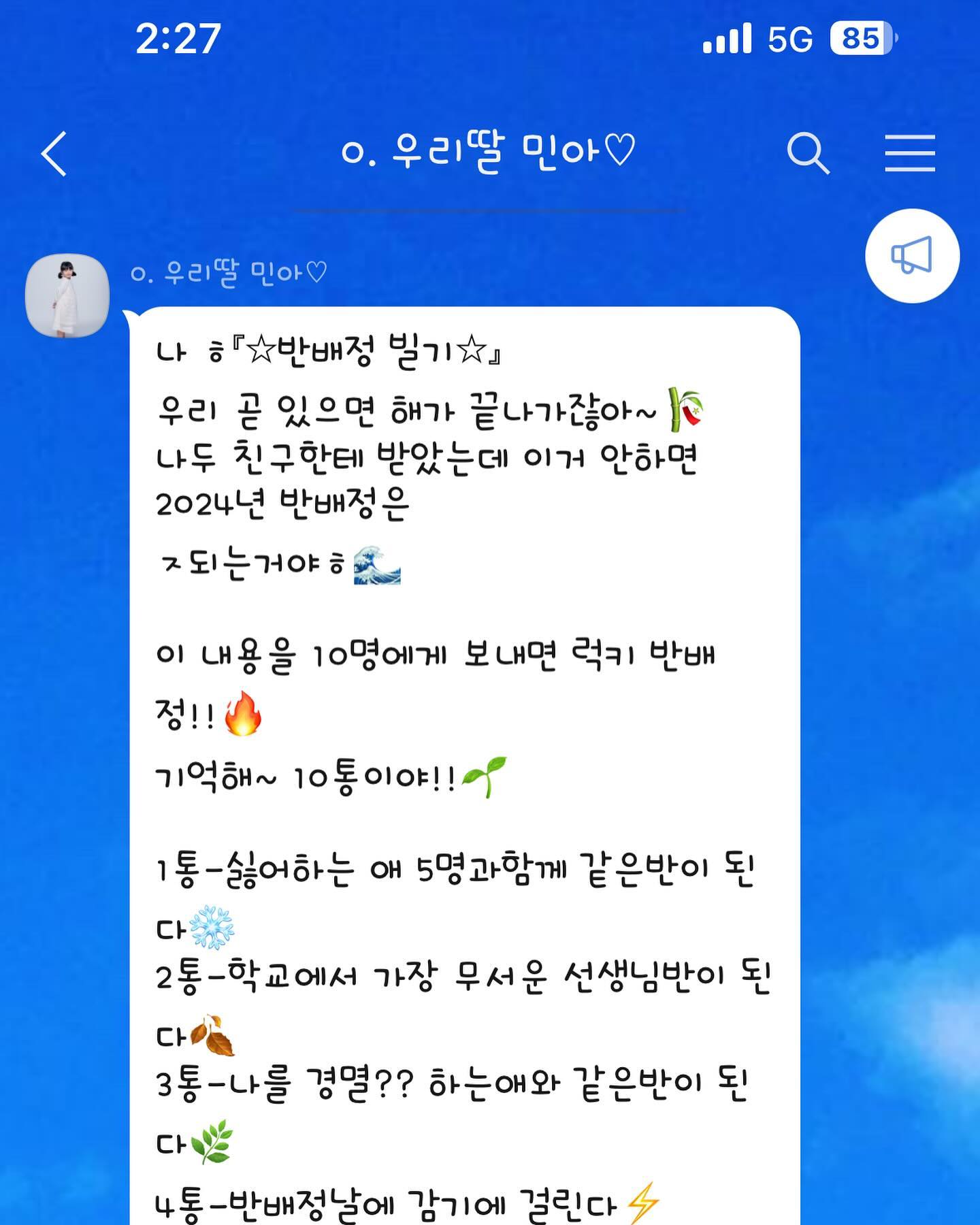 .
.
ㅋㅋㅋㅋㅋ 딸아... 
10통을 채우기 위해 엄마에게도 보낸 게야??
귀엽다 귀여워!!ㅋㄷ
.
.
#행운의편지초딩버젼🤣
#ㅈ된다니궁디디지게맞아야겠다