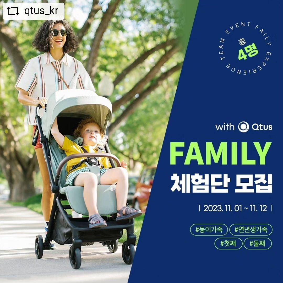 #REPOST qtus_kr with get__repost__app [EVENT] with 큐터스 패밀리 체험단 모집

쌍둥이 가정 주목~🙋‍♀️🙋‍♀️
한 자녀 가정도 주목~🙋‍♀️

큐터스와 함께 새로운 육아 세상을 체험할 'with Qtus 패밀리' 총 네 가족을 모집 합니다~👏👏

간단한 사전 미션과 함께 신청서를 작성해 주세요!

▶신청 기간 : 2023년 11월 1일(수)~11월 12일(일)
▶당첨자 발표 : 2023년 11월 14일(화)_인스타그램 공지
▶사전 미션 및 신청 방법
1. 큐터스 인스타그램 팔로우 및 게시글 좋아요
2. 게시글 리그램 or 친구 소환
3. 프로필 상단 링크에서 신청서 작성하기
▶체험 기간 : 제품 수령일로부터 한달 간 / 매주 1회의 생생 후기 남기기

with 큐터스 패밀리 체험단에 많은 관심 부탁 드려요~😆

*체험 제품은 색상은 랜덤으로 제공됩니다.
*비공개 계정 및 이벤트 전용 계정은 선정 대상에서 제외됩니다.
*본 체험단은 인스타그램 체험 후기 게재가 필수입니다.

#쌍둥이유모차 #연년생유모차 #쌍둥이유모차추천 #연년생유모차추천 #유모차 #유모차추천 #큐터스유모차 #휴대용유모차 #휴대용유모차추천 #오토폴딩유모차 #오토폴딩유모차추천 #아기유모차 #아기유모차추천 #신생아유모차 #신생아유모차추천 #유모차는 #유모차시트 #유모차악세서리 #유모차나들이 #유모차여행 #육아는아이템빨 #둥이맘 #연녀생맘 #둥이스타그램 #딸둥이 #아들둥이 #연년생육아 #쌍둥이육아 #쌍둥이육아맘