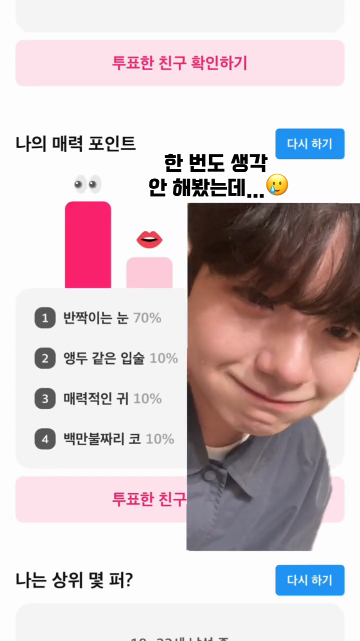 외모 리포트가 요즘 유행이라길래•• 나도 해봤다 😳 #외모리포트 #위피 #유행 