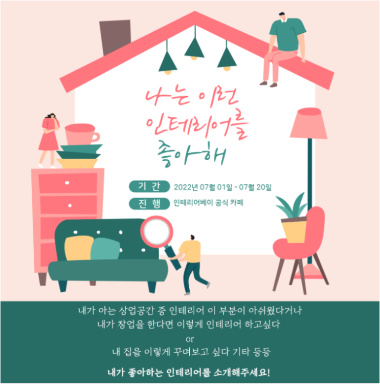 인테리어 견적비교 인테리어베이 인테리어견적