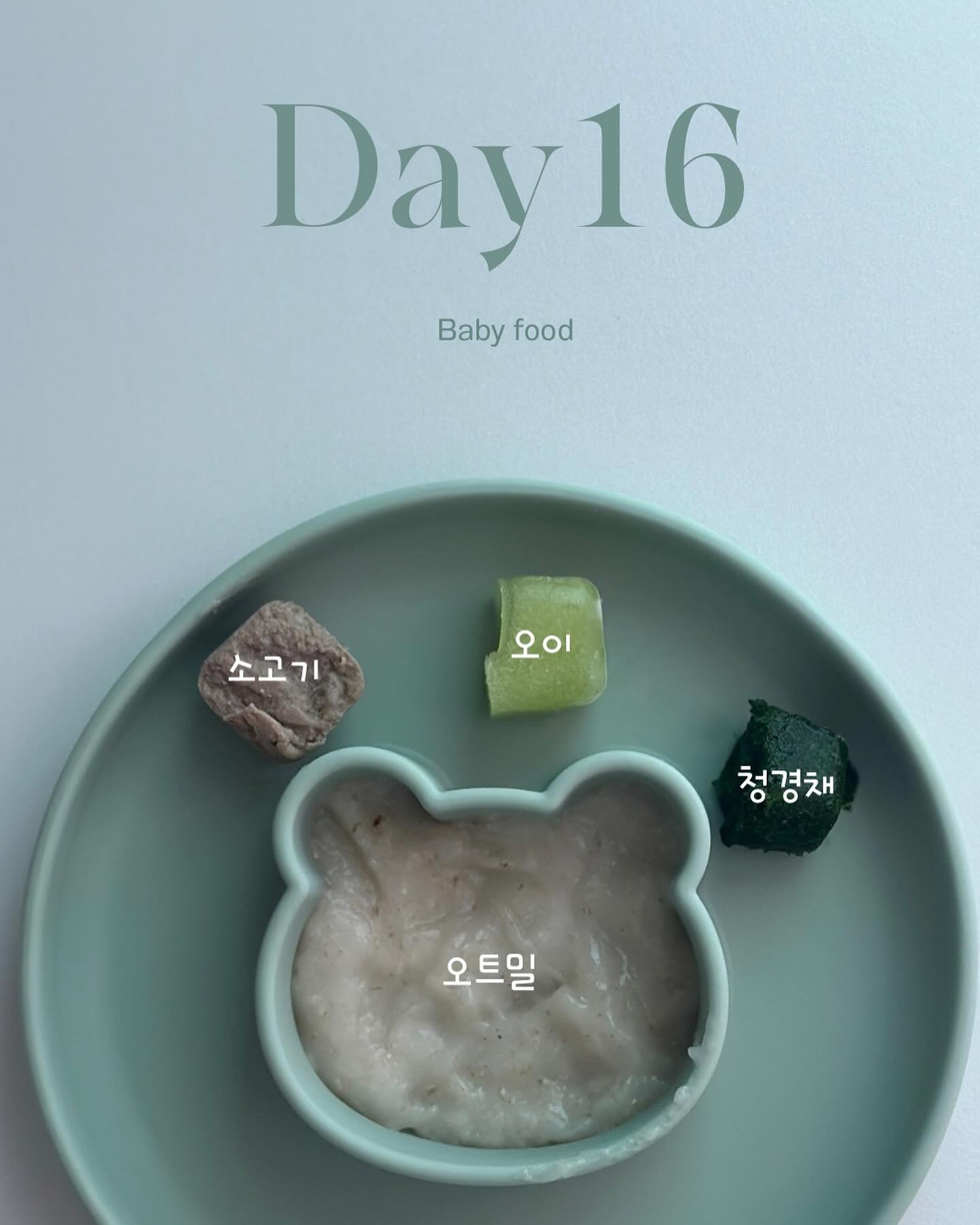 오이가 너무 맛있어요 🥒 

#이유식기록 #이유식기록 #육아일기 #이유식 #babyfood