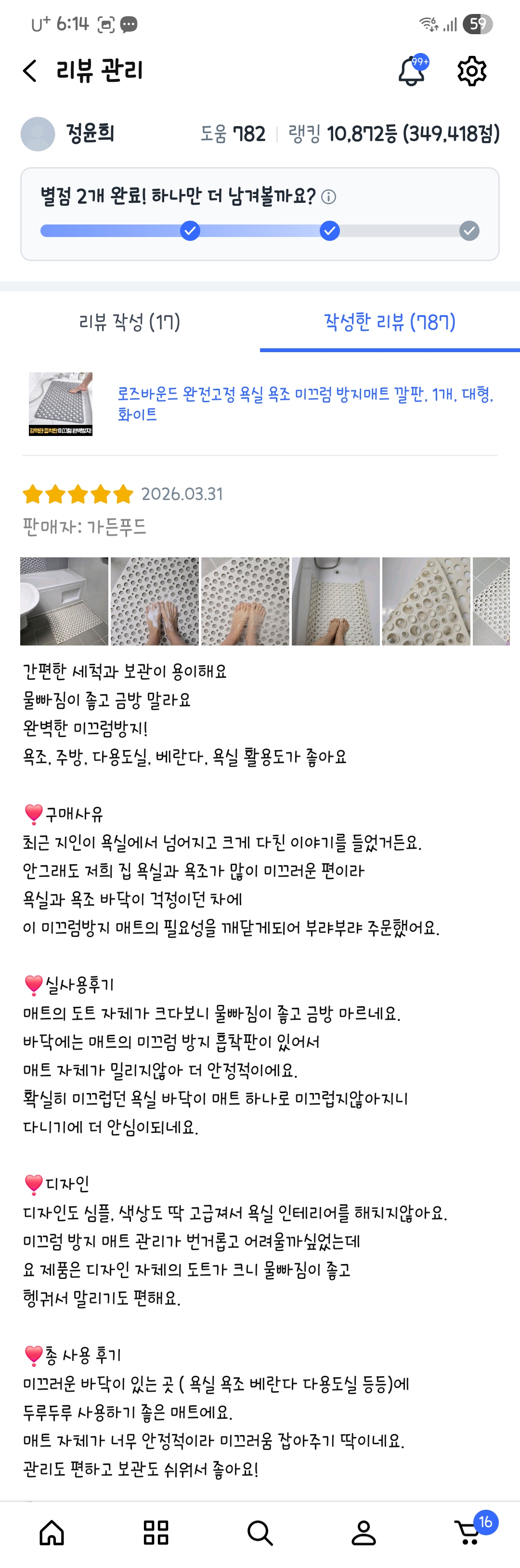 로즈바운드