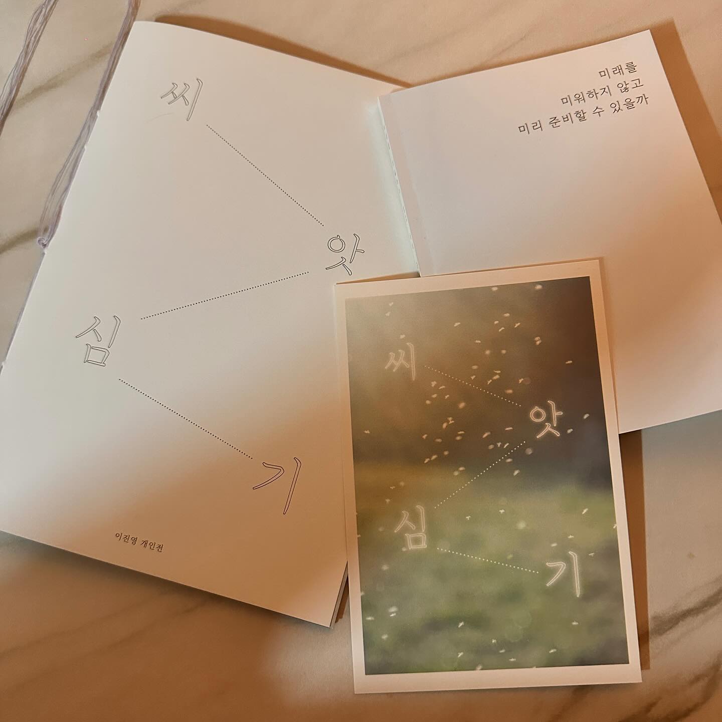 이번 gallery.asc 에서 전시를 진행하며 알게된
바로 전 전시 #씨앗심기 개인전 
작가이자 p_pbook 출판사 대표이신 #이진영작가 님께서 
hom._.i  개인전을 방문해주셨습니다.
.
덕분에 놓쳤던 개인전 도록을 받아 관람을 할 수 있었는데,
좋은 문구 소개드립니다.
‘이처럼 이 전시는 어떤 특별한 순간을 찾기보단 사소한 것들에서 가능성과 희망을 품어보고자 한다.’
-이진영 개인전 씨앗심기 중-
.
놀란점이 있다면 같은 공간에서 전시 뿐만 아니라
바로 전 프로젝트00에서 진행했던 #2023인문실험 또한
겹쳤다는 점인데 덕에 공동체 책자도 받아 볼 수 있었습니다.
.
#2023인문실험미미미프로젝트
처음 ‘미미미’가 무슨뜻이지? 궁금했는데,
‘미래를 미워하지 않고 미리 준비할 수 있을까’ 라는 문장의
앞 글자인 미미미를 따온 것이었습니다.
.
공동체라는 주제로 진행된 인문실험 프로젝트와 내용,
‘다양한 형태의 공동체’를 찾아보는 연구.
.
우연과 프로젝트를 넘나들며 ’미래를 미워하지 않고 미리 준비할 수 있을까?‘ 살펴보면 오늘 느낀바로는 조금은 더 나은 우연이 되지 않을까,
씨앗이 되지 않을까 생각해보는 오늘이었습니다.