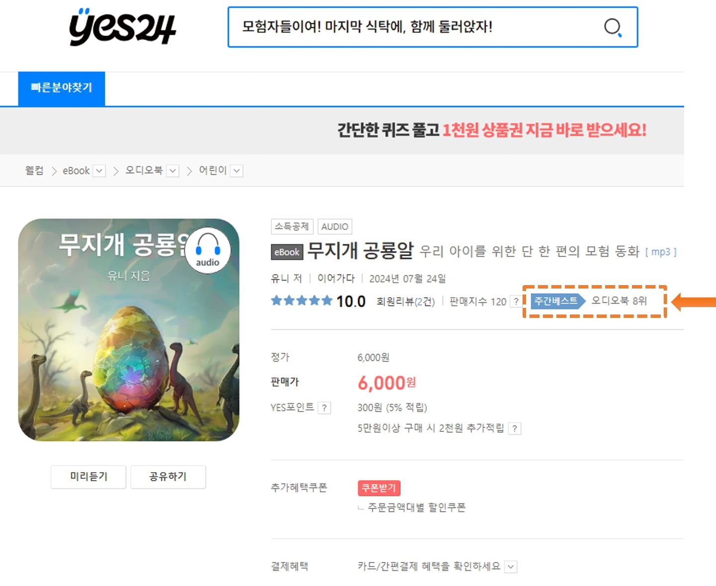 무지개 공룡알 🥚
오디오북베스트셀러 8위
20위-> 21위-> 8위 달성 😭
감사합니다 🥰 

넘사벽 1위 하고싶습니다 😍

#동화책#오디오북#무지개공룡알#첫작품#낭독#글#동화#공룡#어린이#어린이동화##베스트셀러#YES24#교보문고#성우#리딩#reading#fairytalebook#koreanlearning#book#audiobook