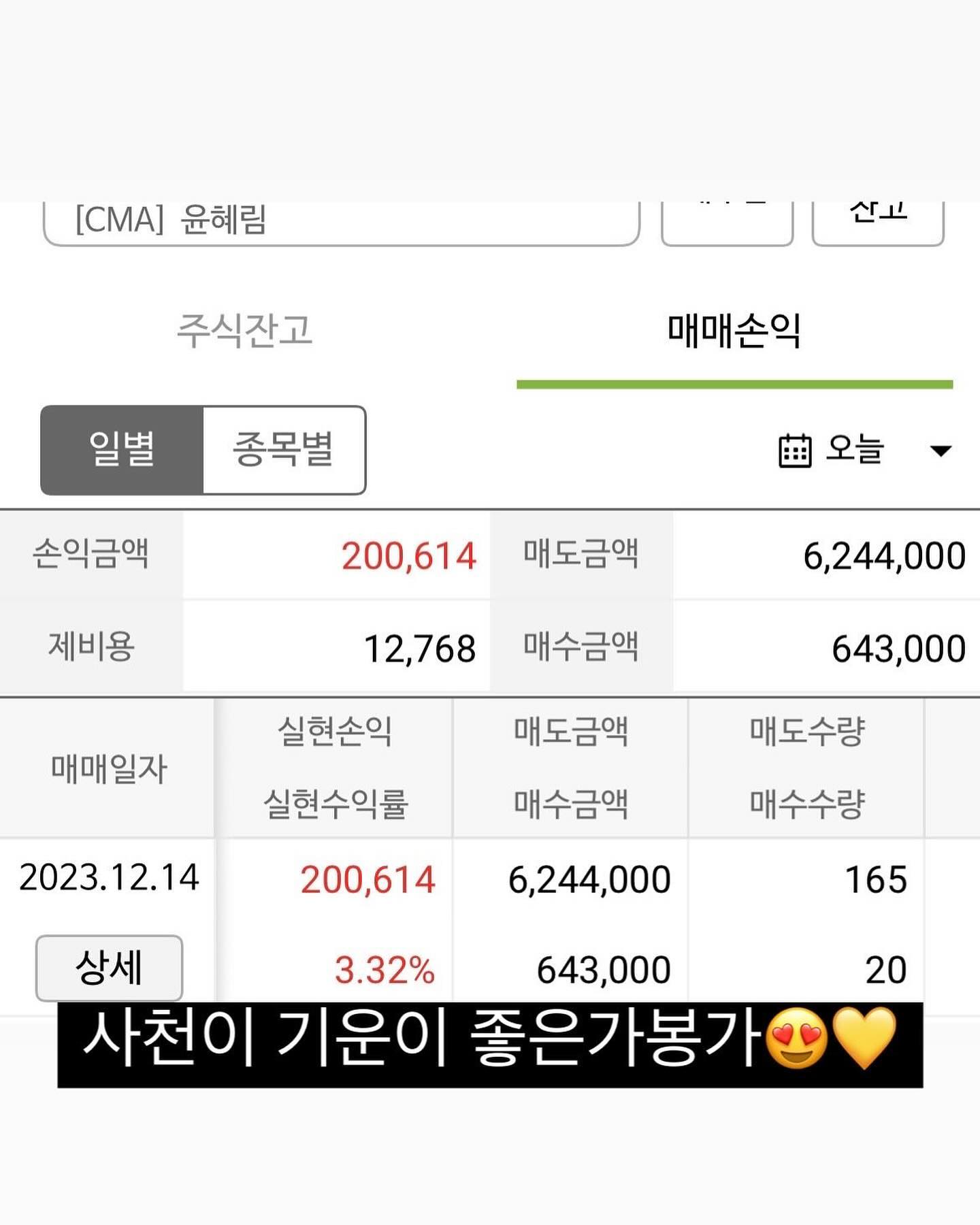 #사천 에서 #반도체 로 수익내고 수익금으로 울 고객님들 상으로 드릴 #골드바 겟! 2023 로또방 저축어워드 일요일에 모두에게 공개할게요😍💛