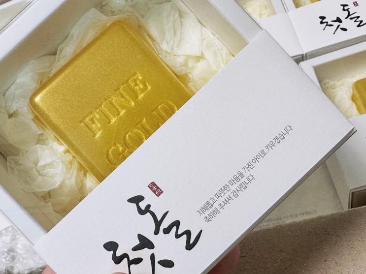 골드바비누 돌잔치 결혼식 고급 답례품으로 좋았어요!