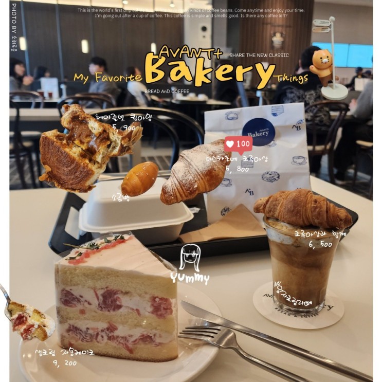 [분당/판교 브런치카페] 퀸아망 맛집 아방베이커리 흑임자라떼, 자몽케이크, 마스카포네크로와상 | 판교역 빵집 주차팁