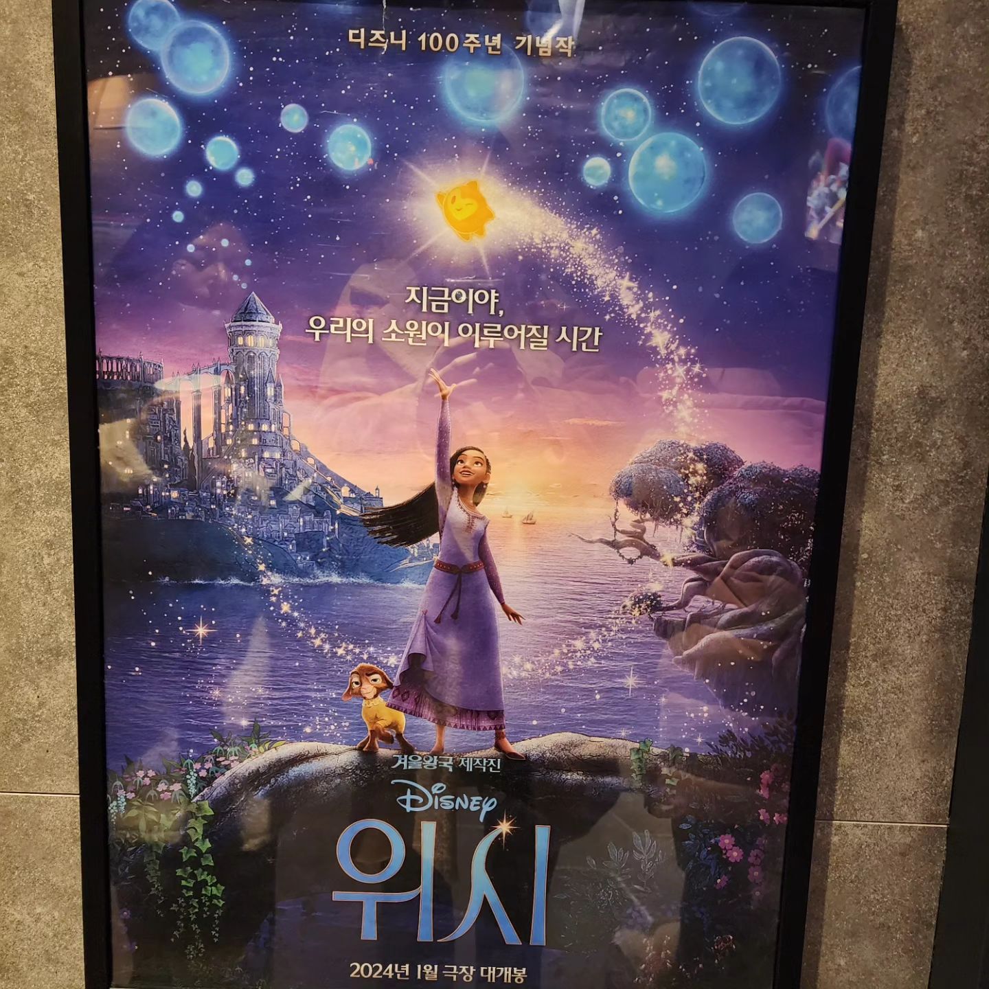 디즈니 100주년 위시🎉

우리는 늘 가슴속 꿈을 안고 살아가죠
꿈을 향해 노력하는 사람, 꿈을 잊은 사람, 꿈을 잃은 사람
로사스에서는 꿈을 맡기고 삶을 살아가요
언젠가 내가 맡긴 꿈이 이루어지길 바라면서요
그 속에서 일어나는 일들이 꼭 우리의 모습 같아 가슴뭉클했어요

🎶저 하늘 위 별들아 알려줘
모든 두려움 떨쳐버리게
진정한 소원 나의 힘 된다면
나 주저없이 앞장 설거야

소원을 빌어
더 나은 우릴 위한 꿈
소원을 빌어
더 나은 우릴 위한 꿈🎶

이 가사가 영화보고 끝난뒤에도 계속 맴도네요

100주년 영화라 엔딩크레딧에 그동안 디즈니와 함께 했던 캐릭터 만날수 있어요
엔딩크레딧 끝에 쿠키아닌 쿠키 있어요

위시도 왠지 2편 나올거 같아요😍

#디즈니100주년 #위시 #영화
#영화명대사 #아이와함께영화 #영화리뷰 #영화추천