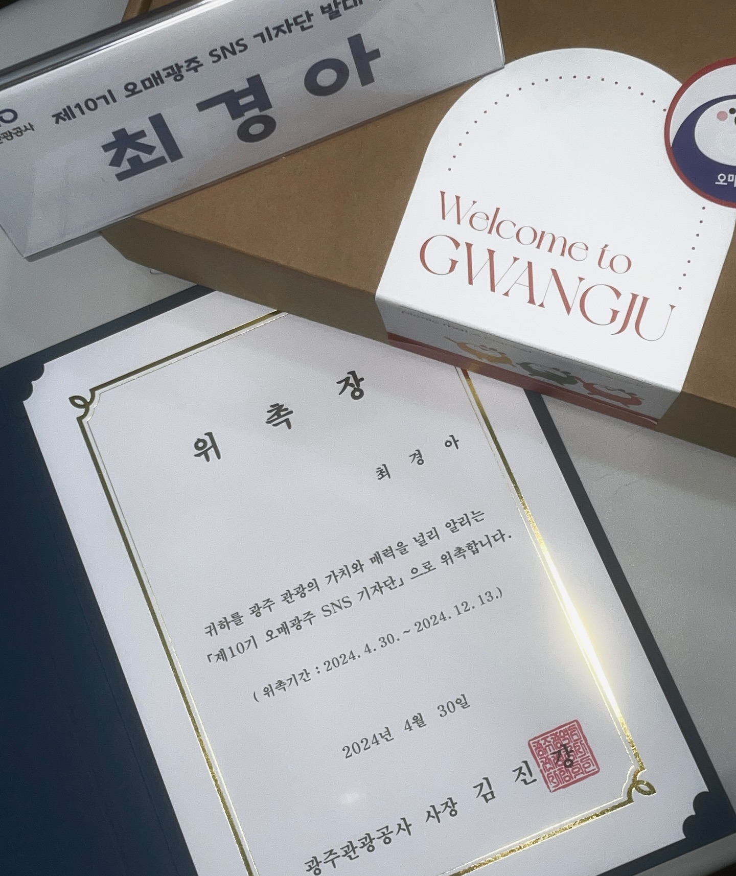 광주관광공사 제10기 오매광주 기자단🚩
이미 프로젝트 매니저이지만 할 수 있는 업무가 다르기에•••
gwangju_city 

잘 부탁드립니다🫶🫡