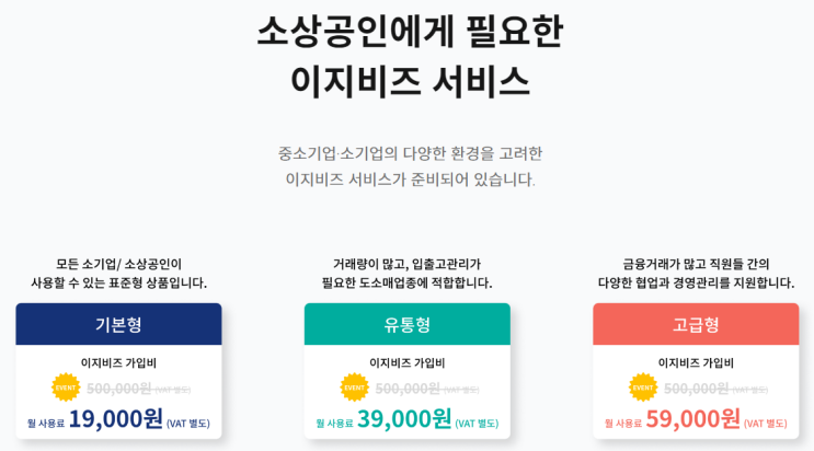 경영관리프로그램 이지비즈 이용하면 더욱 편리해져요!