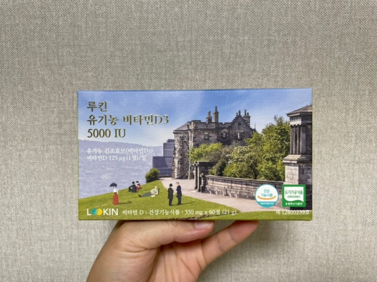 비타민D 추천 " 루킨 유기농 비타민D5000IU " ft 효능, 섭취이유