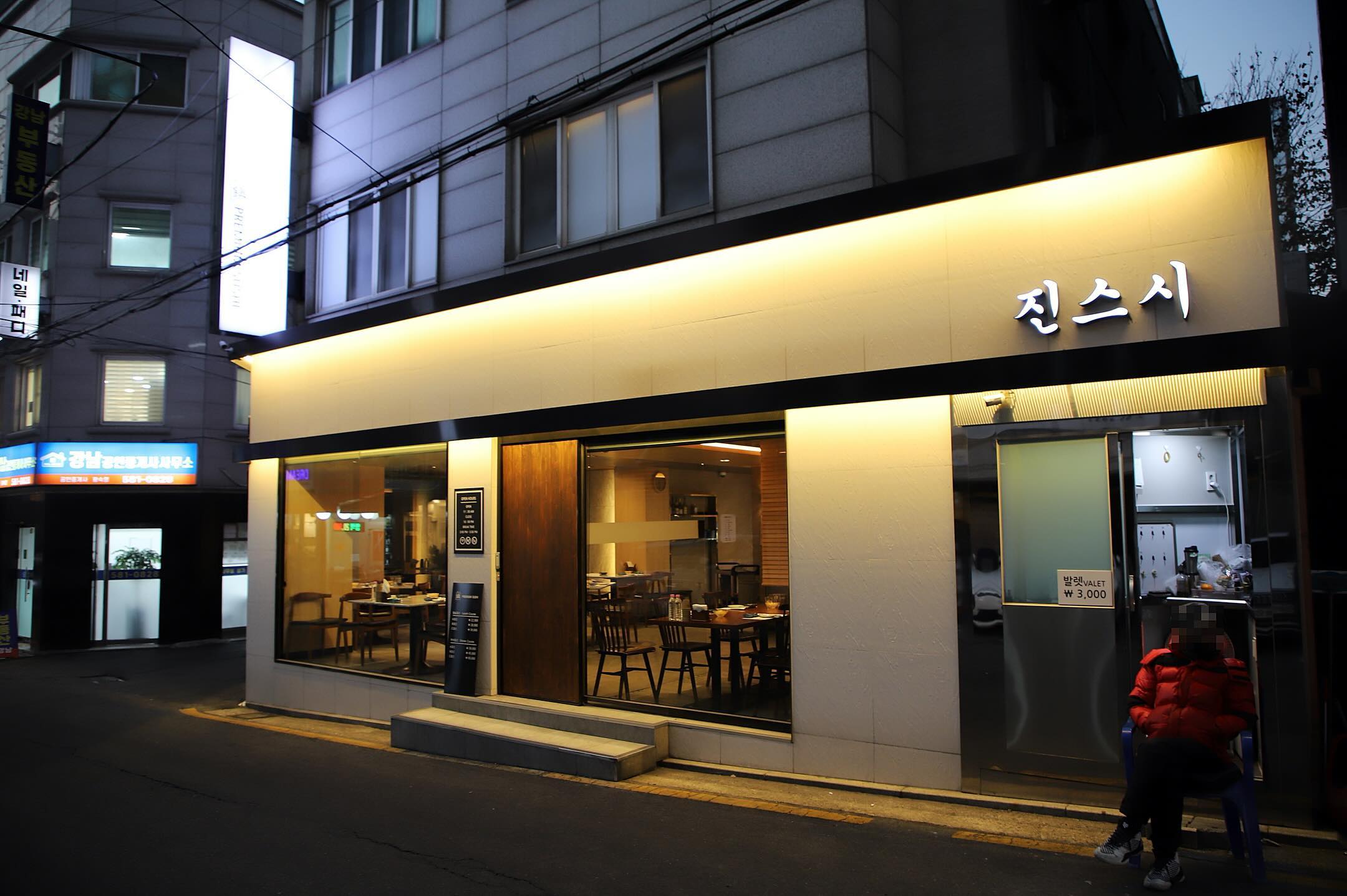 ♡[진스시 / 서울서초]♡ 

.
.

#광고
강남역과 양재역 사이 위치한 가성비갑 일식코스요리
전문점 진스시🍣

고급스럽고 세련된 분위기의 진스시는
두툼한 숙성회에 간이 딱 맞아 떨어지는 맛깔난 요리
가득한 곳으로 퀄리티는 최상 / 가격은 착한 맛집이에요
4만원 중반대의 가격으로 모듬회와 모듬 해산물을 코스로
즐길 수 있고 곁들여 나오는 음식들 또한 맛있어요👍

음식이 맛있고 정갈한데다 서비스&친절도도 좋고
발렛까지 가능해 편리하고 기분좋게 이용할 수 있습니다

신선한 회에 서비스 만족도까지 높은 인기있는곳이라
예약은 필수!
데이트장소, 모임장소로 너무 좋은 진스시🍣 친구들이랑 모임으로도 너무 좋고 부모님도 좋아하실 깔끔한곳

📌 서울 서초구 강남대로43길 22-2
📞 02)588-3330

#광고 #진스시 #강남진스시 #양재역진스시 #양재역맛집 #강남맛집 #강남역맛집 #양재맛집 #서초동맛집 #서울일식코스 #상견례장소 #데이트맛집추천 #양재역일식 #양재역술집 #강남회식장소 #양재역회식장소 #뱅뱅사거리맛집 #강남일식집 #강남일식맛집 #강남역일식
