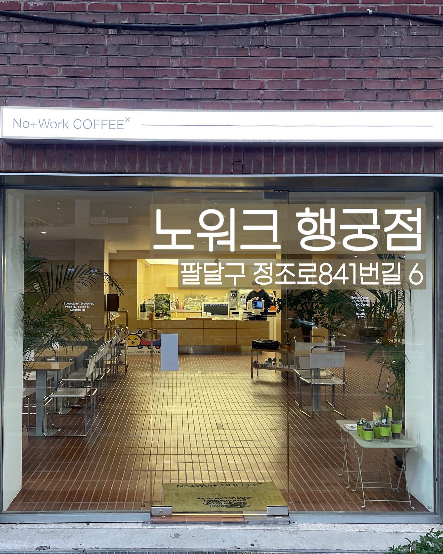 #협찬 📍노워크 행궁점 (nowork_coffee )
✔️ 경기 수원시 팔달구 정조로841번길 6
✔️매일 11:00 - 22:00
✔️테이크아웃 가능

동탄 스타벅스 바로 옆에 위치한 #행궁동카페 노워크✅ 대표 디저트 테린느에 따듯한 아메리카노 마시면 없던 스트레스도 사르르르 녹아버리는 곳-🫶🏻

바로 옆 스타벅스보다 조용하고 넓어서 조용히 책읽거나 대화하기 좋은 카페-! 위치도 행궁동 초입이라 접근성도 좋은 곳🤎

#수원카페 #수원신상카페 #행궁동카페 #행궁동신상카페 #행리단길맛집 #행궁동맛집 #행궁동카페거리 #수원화성 #수원데이트 #수원가볼만한곳 #행궁동 #행궁동데이트 #행궁동카페추천 #화성행궁 #화성행궁카페 #화성행궁광장 #화성행궁데이트 #노워크행궁 #노워크행궁점 #노워크카페 #노워크 #테린느 #테린느맛집