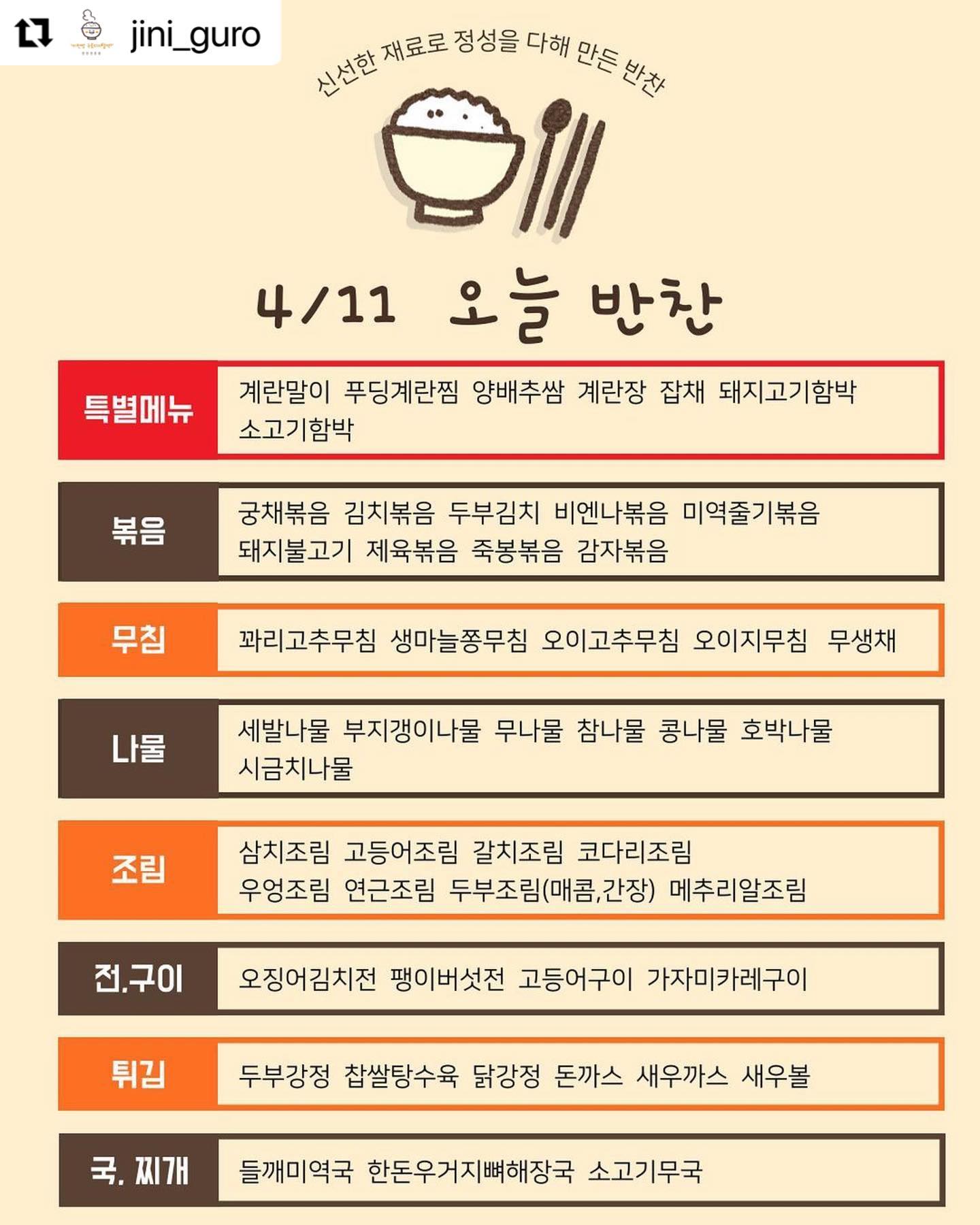 #Repost jini_guro with use.repost
・・・
.
👨🏻‍🍳23.04.11(화) 오늘 반찬 소개합니다~

#오징어젓갈 #낙지젓갈 #창란젓갈 #숙주나물 #푸딩계란찜 #갈치조림 #메추리알조림 #흑임자연근샐러드 #가자미카레구이 #오징어김치전 #오이소박이

외에도 다양한 반찬 준비되어 있습니다🥙🥗🧆🥘

오늘 반찬 뭐먹지? 고민하지 마시고 매장으로 구경오세요🏃🏻‍♀️🏃🏻‍♂️

⬆️프로필사진클릭
☎️배달 및 예약 문의 02-835-0105

#오늘반찬뭐먹지 #오늘뭐먹지 #오늘반찬고민해결
#진이찬방구로디지털역점 #엄마반찬 #집밥감성 #반찬맛집 #즉석반찬전문점 #즉석반찬맛집 #구로디지털역반찬가게 #신대방반찬가게 #인기반찬 #특별반찬 #밥도둑 #엄마손맛