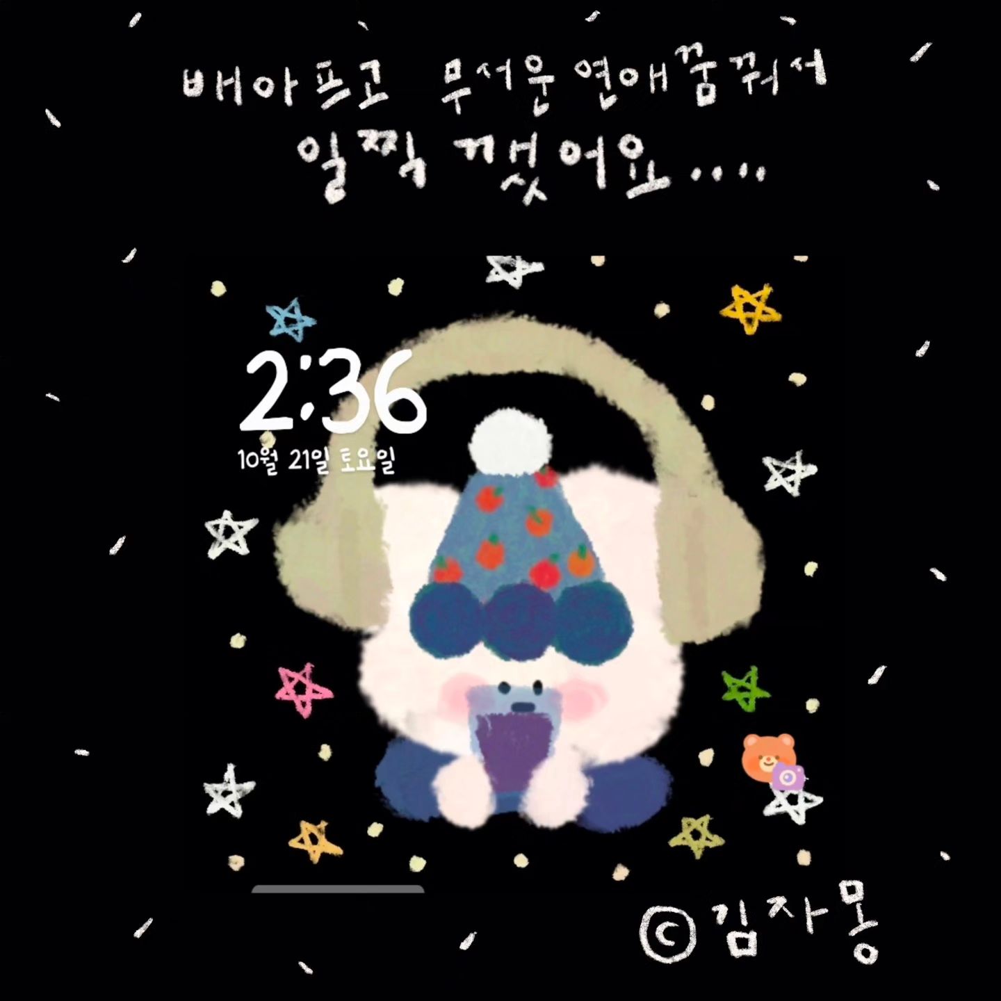 오늘도 작업실 출근 완🤭⭐️

하루종일 배아프기 있는건가요😭

그래도 어린이집 서류도 하고 스티커 만들었어요!!ㅎㅎ
굿즈 주문도 하고 정말루...바쁜 하루를 보냈어요,,,🏃🏻‍♀️🏃🏻‍♀️
주말에도 함께 작업하는 작가님이 계셔서 넘나 좋습니다 히히

굿즈 제작하면서 제가 작아지는 느낌이 들 때랑 별로 안 귀여워 보일 때가 너무 많은데 하루가 엄청 멀리서 보면 귀엽게 보이겠지 하면서 마음을 다잡고 있어요,,,🥹

좋은 토요일 밤 보내세요🤭💖