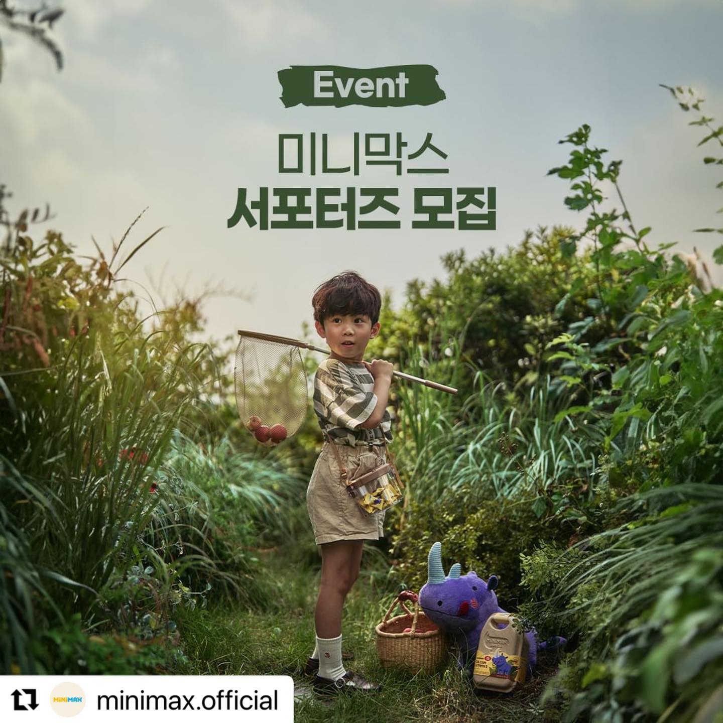 #Repost minimax.official with use.repost
・・・
#미니막스서포터즈모집

아이가 먼저 찾는 아이 전문 건강식품 브랜드, 미니막스! 미니막스와 함께할 25명의 서포터즈를 모집합니다 😀

📢 모집 기간 : 2024년 07월 23일(화) ~ 2024년 07월 31일(수)
📢 지원방법 : 인스타그램 프로필 링크 내 #미니막스_서포터즈_모집 클릭!

📢 지원 자격 : 
- 블로그 or 인스타그램을 운영하는 육아맘(초등 이하) 
- 아이 건강기능식품에 관심이 많은 분
- SNS 등 온라인 커뮤니티 활동에 적극적인 분
- 블로그 / 인스타그램 채널 보유자 (비공개계정 선정 불가)
- 블로그 / 인스타그램 중복 지원 불가

📢 결과 발표 : 2024년 08월 06일(화) 개별 연락 (기한 내 미답변 시, 선정 취소)

📢 활동 기간 : 2024년 08월 06일 ~ 2024년 10월 31일 (3개월)

📢 활동 범위 : 매월 지정되는 미션 제품을 직접 구매하여 (페이백 진행)
 메인미션 + 서브미션 본인 SNS 업로드 / 원본 컨텐츠, URL 제출
- 매월 지정 미션 제품은 사이트에서 직접 선 구매 후 페이백 진행
- 메인 미션(필수) : 매월 지정 제품 관련 리뷰 포스팅 업로드 월 1회 + 구매리뷰 월 1회
- 서브 미션(필수) : 미니막스 프로모션 등 브랜드 소식에 대한 홍보 포스팅 월 1회
-그 외 활동 미션 (활동 우수자 가점 미션 _ 선택사항)
 미니막스 공식 SNS 팔로우 / 좋아요 / 댓글달기 / 스마트스토어 찜하기 / 알림 / 라이브 시청 등 활동

📢 활동 혜택 :
- 미니막스 제품 체험 기회 제공
- 총 15만원 활동비 지급 (월 5만원 _ 소득공제 후 지급)
- 우수활동자 별도 포상

📢컨텐츠 활용 범위 : 제출 이미지 및 영상 활용 범위
- 미니막스 인스타그램,자사몰 등 2차 활용 및 게시물광고
- 게시물 원본파일 및 URL 제출
- 게시물 업로드 후, 컨텐츠 인사이트 캡쳐본 제출
- 게시물 업로드 후, 6개월 유지 필수
- 미션 키워드 / 해시태그 업로드 필수
- 컨텐츠 사전 컨펌 필수

📢지원 방법 : 
- 미니막스 인스타그램 팔로우 필수
- 해당 폼 작성 후 제출
- 미니막스 서포터즈 게시물 인스타그램 리그램시 선정 확률 UP! 

✔️ 참고사항
선정되신 후 서포터즈 활동의 일환으로서 작성하신 모든 콘텐츠는 추후 동아제약(미니막스) 마케팅 자료로 2차 활용될 수 있습니다. 또한 미션을 불이행할 경우 제공된 제품은 모두 회수될 수 있습니다.

아이전문 건강기능식품 브랜드 미니막스와 함께하세요.✨