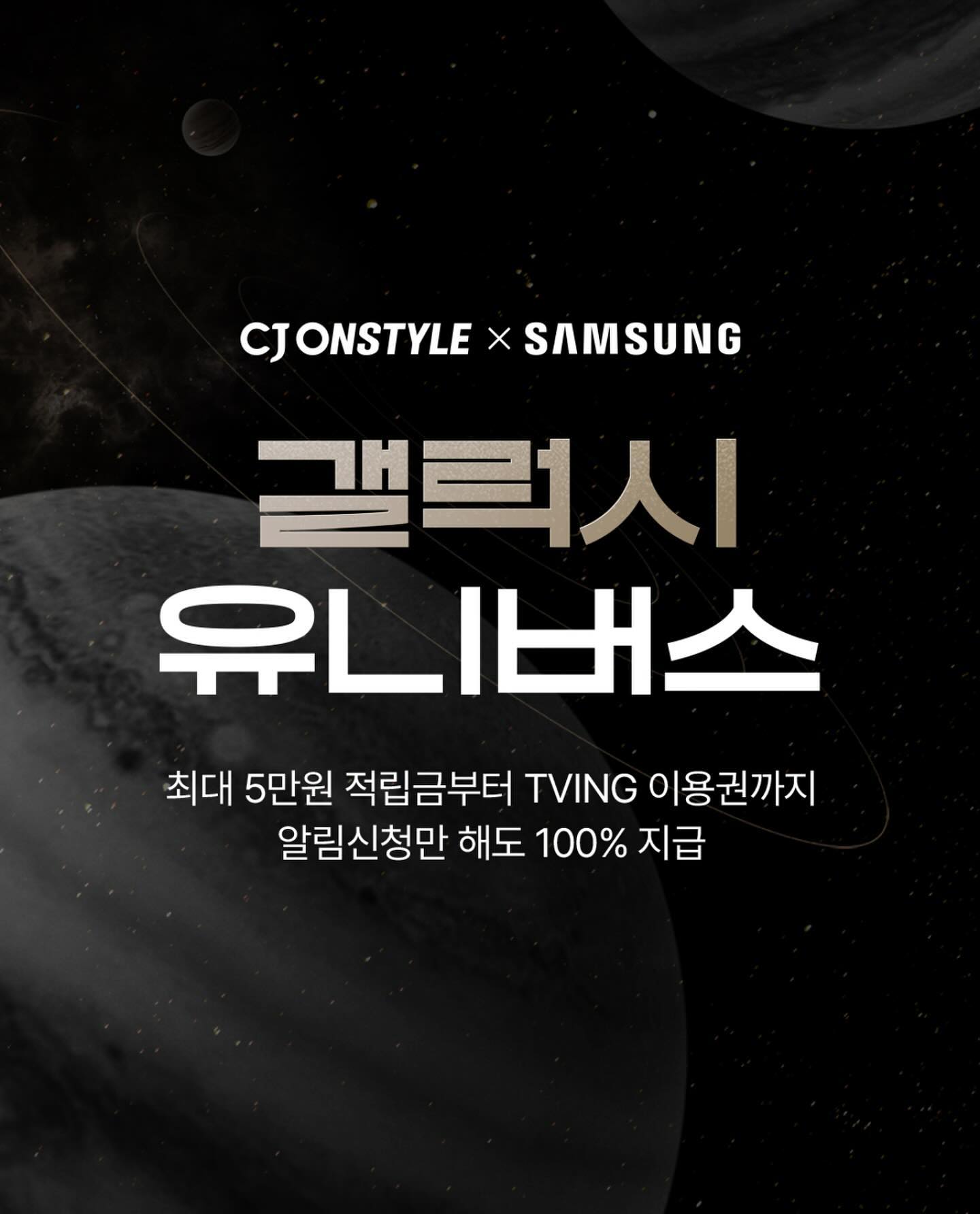 삼성 갤럭시S24, 무조건 여기서 구매하세요. CJ단독혜택 100% 당첨 방법 알려드려요 !!!

📢1/12(금)~18(목)📢
사전판매 라이브 알림신청 가능한, 갤럭시 유니버스 기획전이 open! 되어요.

CJ온스타일 앱 > 갤럭시유니버스 검색 > 기획전 内 “알림 신청하기”버튼을 클릭 해주세요.

https://bit.ly/47x8d4x

📢1/18(목) Unpacked📢
Next Galaxy의 모든 정보 대공개! 사전판매 일자 또한 함께 공개되니 기획전 내, 알림신청은 필수랍니다~!!!

📢1월 ❓❓일 ❓❓시📢
사전판매라이브 쇼케이스 무대로 요즘 대세 스우파 ’레드릭‘ 출연 예정이에요.

셀럽 레드릭(스우파2) 인사 영상 : 
https://www.instagram.com/p/C16BQ65yi5t/

CJ온스타일 제작 AI 영상 : 
https://www.instagram.com/p/C16FknFSMAo/

cjonstyle_liveshow

#일타강의 #댄스 퍼포먼스!

다양한 사전 혜택이 기다리고 있어요✨

🔔CJ온스타일만의 단독 혜택을 살짝 공개하면요🔔

🎁 알림 신청시 100% 경품 지급- CJ 온스타일 적립금 최대 5만원/ 최대 1년 티빙 구독권 랜덤 증정

🎁 알림 신청시 Next Galaxy 대상으로 1만 5천원 즉시 할인 쿠폰 전원 증정!

🎁 행운의 래플, 라이브 방송 중에만 진행하는 갤럭시북4 외 추첨 증정

https://bit.ly/47rcoid

#cj라이브쇼 #cj온스타일 #갤럭시유니버스 #갤럭시 #S시리즈 휴대폰 스마트폰 #사전예약꿀팁 #스마트폰꿀팁 #꿀팁 #갤럭시꿀팁 #S23 #갤럭시S23 #실시간통역 #삼성전자 #이재용 #이재용회장 #이재용부회장 #삼성회장 #갤럭시S24 #S24 #레드릭 #스우파 #cj온스타일_갤럭시유니버스_240112 #삼성갤럭시 #nextgalaxy #넥스트갤럭시 #티빙 #삼성 #광고