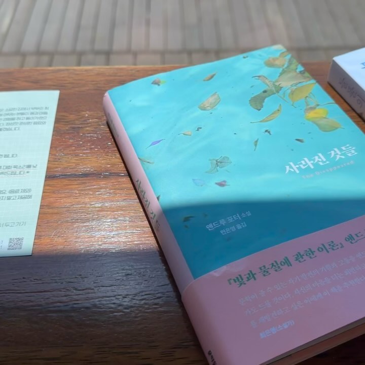 가끔은 과거에 내가 어떤 사람이었다는 생각에 매달려 너무 애쓰고 있다는 걸 깨달을 때가 있어. 알아? 그걸 놓아버리기가 너무 힘들어.

사람의 마음이 어떤 차원에서 저항하는 거겠죠. 누군가가 그렇게 사라져버린다는 것에 대해. 우리가 온전히 이해할 수 있는 일이 아니잖아요.

#사라진것들 #앤드류포터
