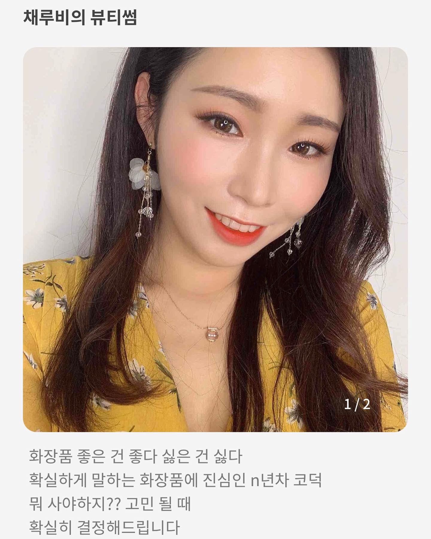 .
#육아휴직#근황
주말부부라 에너지 넘치는 1살 아들 혼자 봉양하기 어려워
복직했다가 육아휴직 쓴 채루비.....
벌써 2차 육아휴직 쓴 지 벌써 3주가 지났어요!
그동안 잠은 모유수유 때문에 
여전~히 제대로 여전히 못 자고 있지만 ㅋㅋ(낮잠 없음)
그렇지만 여유롭게 아기 돌보고
맛있는 거 먹고 하고 싶은 거 배우고 
학교 탈출을 위해 부지런히 #창업 준비 중!

오늘은 아모레퍼시픽 A-ditor로 활동하게 되어
제가 셀렉한 제품들로 가득 채우는 '에딧샵'을 오픈했어요
화장품 MD가 꿈이었는데 제가 써 본 제품들 중
기초와 색조 중 괜찮은 제품만 
거짓말 1도 없이 솔직하게 
좋은 혜택과 가격에 추천해드리고 싶어 
에디터로 참여했는데 무료했던 제 인생에 
새로운 챌린지가 주어진 것 같아
아주 에너지가 뿜뿜! 가슴이 둑흔둑흔합니다 ㅋ
앞으로 뷰티에디터 채루비의 활약 기대해주세요 ♥
 

#아모레뷰티셀러#에딧샵채루비#A_ditor #에디터