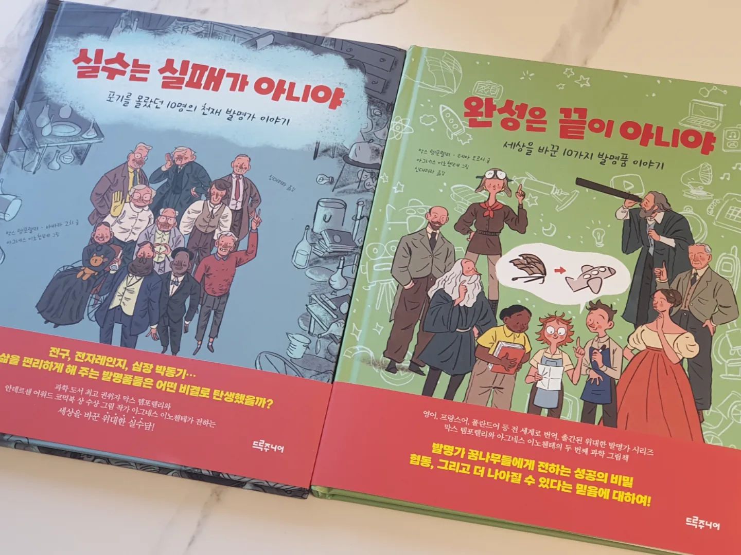 #도서협찬 #아니야시리즈 #과학그림책추천
과학을 가르치는 일이 업인 엄마와 과학책 러버인 아이의 콜라보로 정말 많은 과학 관련 책들을 보았지만, 그 중에서도 손에 꼽을 만큼 재미있고 거기에 교훈과 의미까지 담겨진 과학책 <아니야 시리즈>.
.
<실수는 실패가 아니야>는 여러번의 실패에도 도전정신을 잃지 않았던 10명의 천재 발명가의 이야기를 담고 있는데, 평소에는 잘 알지 못했던 위대한 발명가의 tmi를 엿보는 재미가 아주 쏠쏠하다. 전구를 만들기 위해 무려 2000번의 시도를 했던 에디슨의 이야기부터 우리가 지금 엄청나게 잘 쓰고 있는 다이슨 청소기의 탄생 비화까지! 읽다보면 나도 모르게 푹 빠져서 보게 되는 매력넘치는 과학책👍
그리고 이 책을 읽다보면 모든 천재적인 발명에는 무수한 실패와 도전, 그리고 발명가의 열정과 빛나는 고집이 있었음을 알게 된다. 지금 내가 겪고 있는 크고 작은 실패의 현장도 결국 더 큰 성공을 위한 빌드업이라는 용기와 교훈을 주는 책❤️
.
<완성은 끝이 아니야>는 힘을 합쳐 만들어 낸 10개의 위대한 발명품의 이야기를 담고 있다. 우리가 잘 아는 비행기의 탄생 과정부터 나침반이나 현미경이 어떻게 만들어졌는지, 평소에 잘 알지 못했던 내용들이 가득 들어있어서 보는 내내 호기심들이 채워지는 만족감을 느끼게 된다😍
또한 이런 위대한 발명품은 결코 한사람의 노력이 아닌, 정말 많은 사람들이 여러단계에 걸쳐서 기여하고 힘을 합쳐왔다는 사실을 통해, '함께' 하는 협력의 중요성까지 배울 수 있다👍
.
과학책이지만, 그 이상의 가치를 전달하는 과학그림책 <아니야시리즈>! 아이보다 먼저 읽으면서 기대 이상으로 재미과 감동이 느껴져 아이에게도 왕왕 강추했고, 역시나 예상대로 과학덕후 아이의 취향에도 딱! 맞았다🙆‍♀️
가르치는 아이들과도 나누고픈 이야기들이 많은데, 수업에서 어떻게 녹여낼 수 있을지는 차차 고민해봐야지😉
과학을 좋아하는 친구들이라면 정말 재미있게 읽을 수 있는 과학그림책, 드루주니어의 #아니야시리즈 추천합니다❤️❤️❤️
.
.
ksibooks
#실수는실패가아니야 #완성은끝이아니야 #드루주니어 #발명그림책 #발명책추천 #과학동화 #과학그림책 #초등과학책 #과학지식책 #발명가그림책 #초등과학책추천