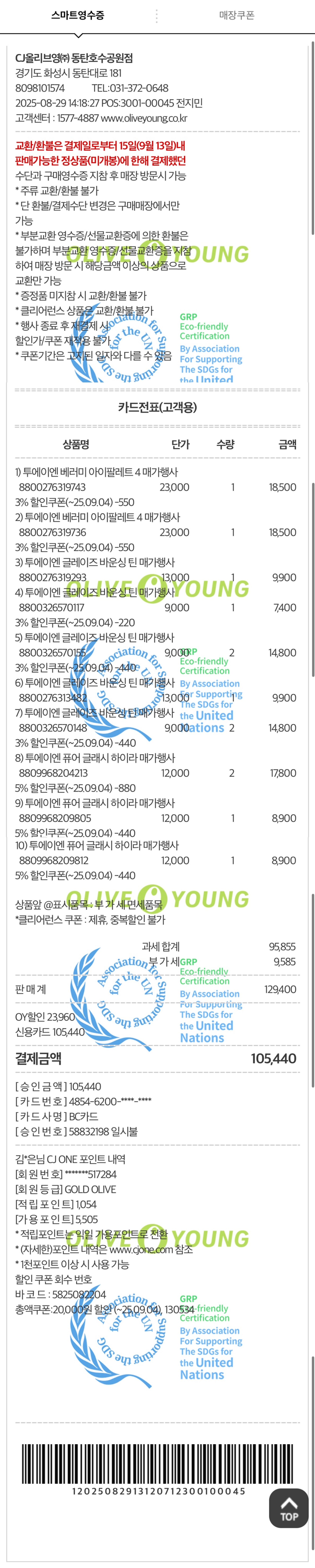 [투에이엔] 올리브영 방문형 체험단 모집