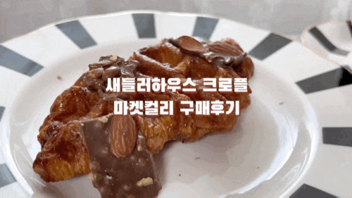 새들러하우스 플레인 크로플| 마켓컬리 구매 후기🫶
