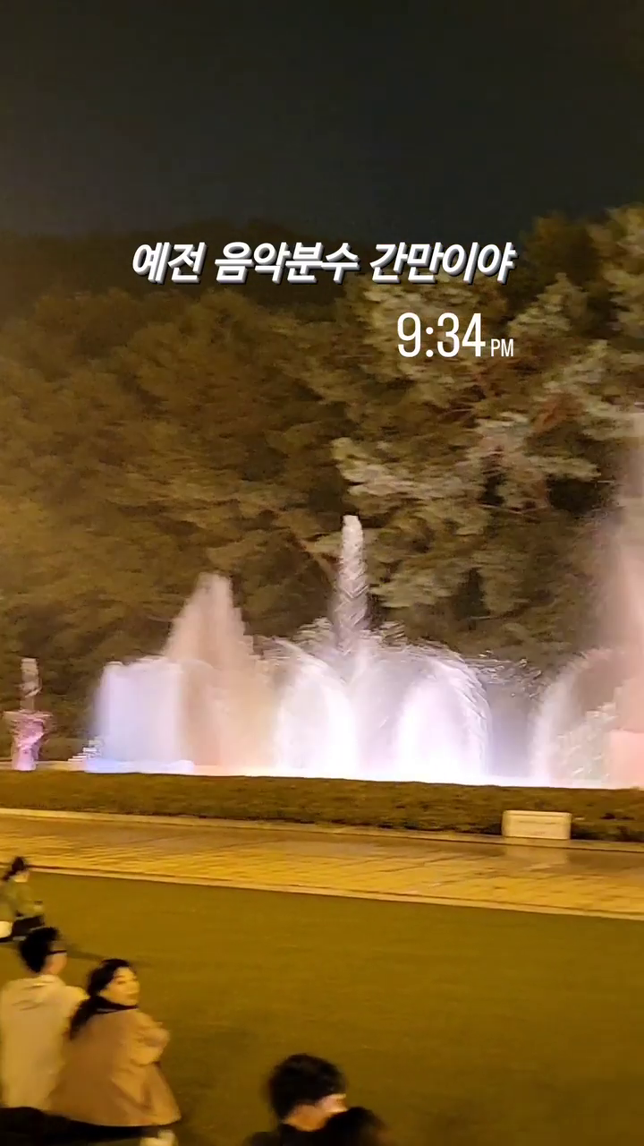 오랜만에 느껴보는 가을갬성
야간러닝 중에 갬성충 변신
옛 생각에 분수 멍

#음악분수 #예술의전당분수쇼 #음악분수쇼 #러닝이 #야간런닝 #다이어터그램 #매버릭 #탑건ost #topgunmaverick #topgunost #topgunmusic #musicfountain