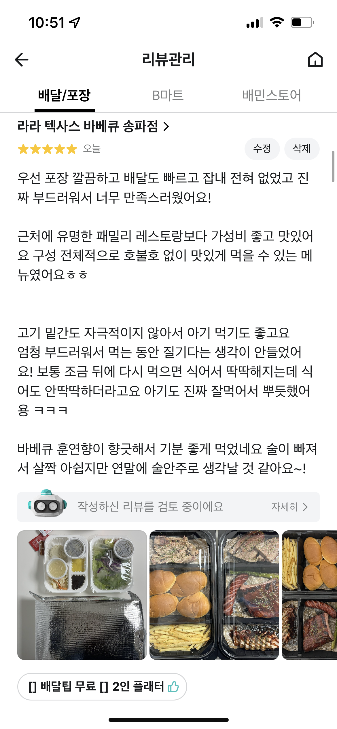 라라텍사스바베큐