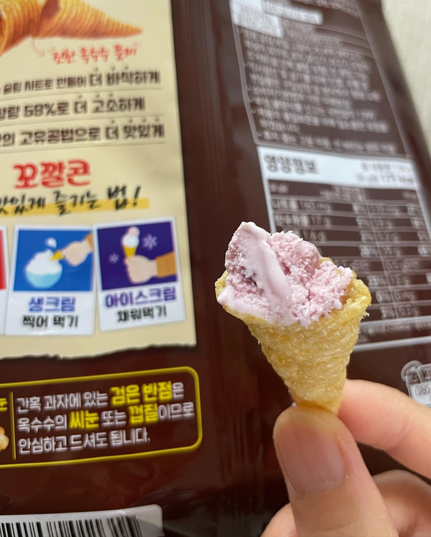 꼬깔콘으로 아이스크림 만들어 먹는 재미 #꼬깔콘 #터키이이스크림 #꼬깔콘아이스크림 #꼬깔콘챌린지  #먹는재미 #아들램 #아들맘 #아들스타그램